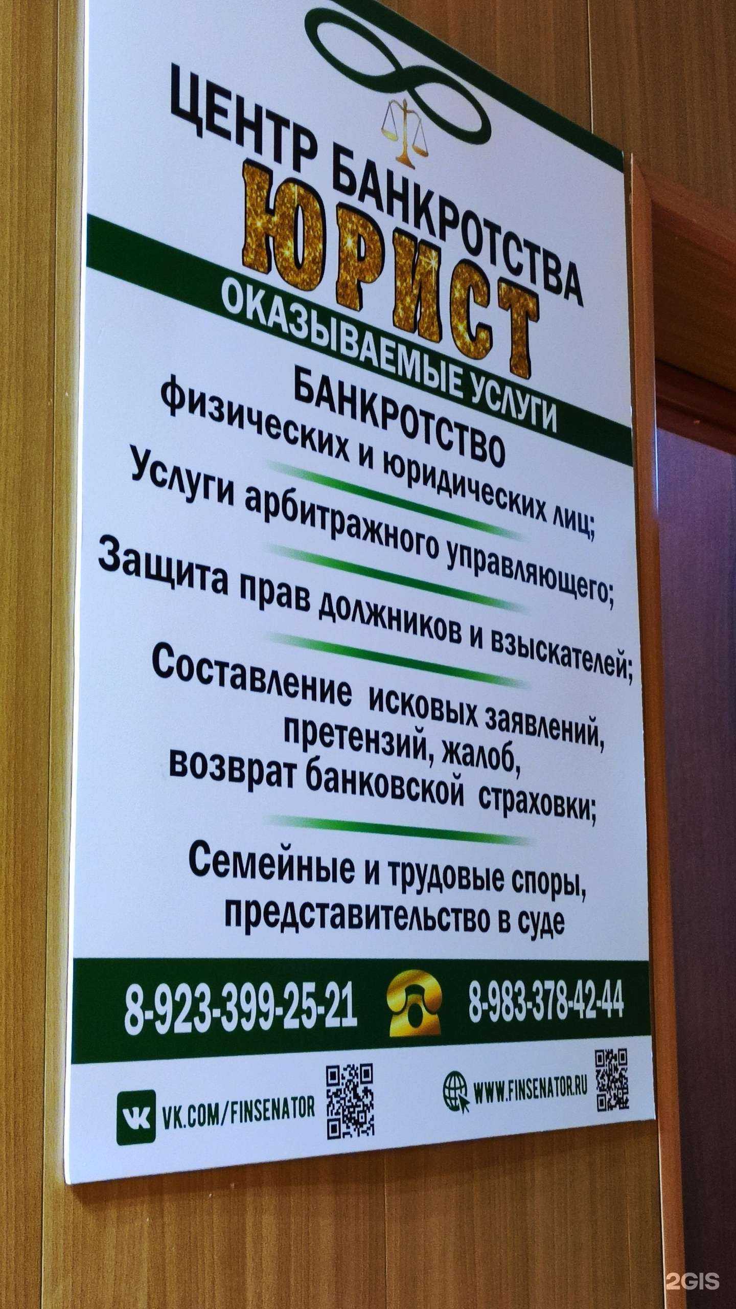 Отзывы на компанию Центр банкротства Юрист в Абакане c фото