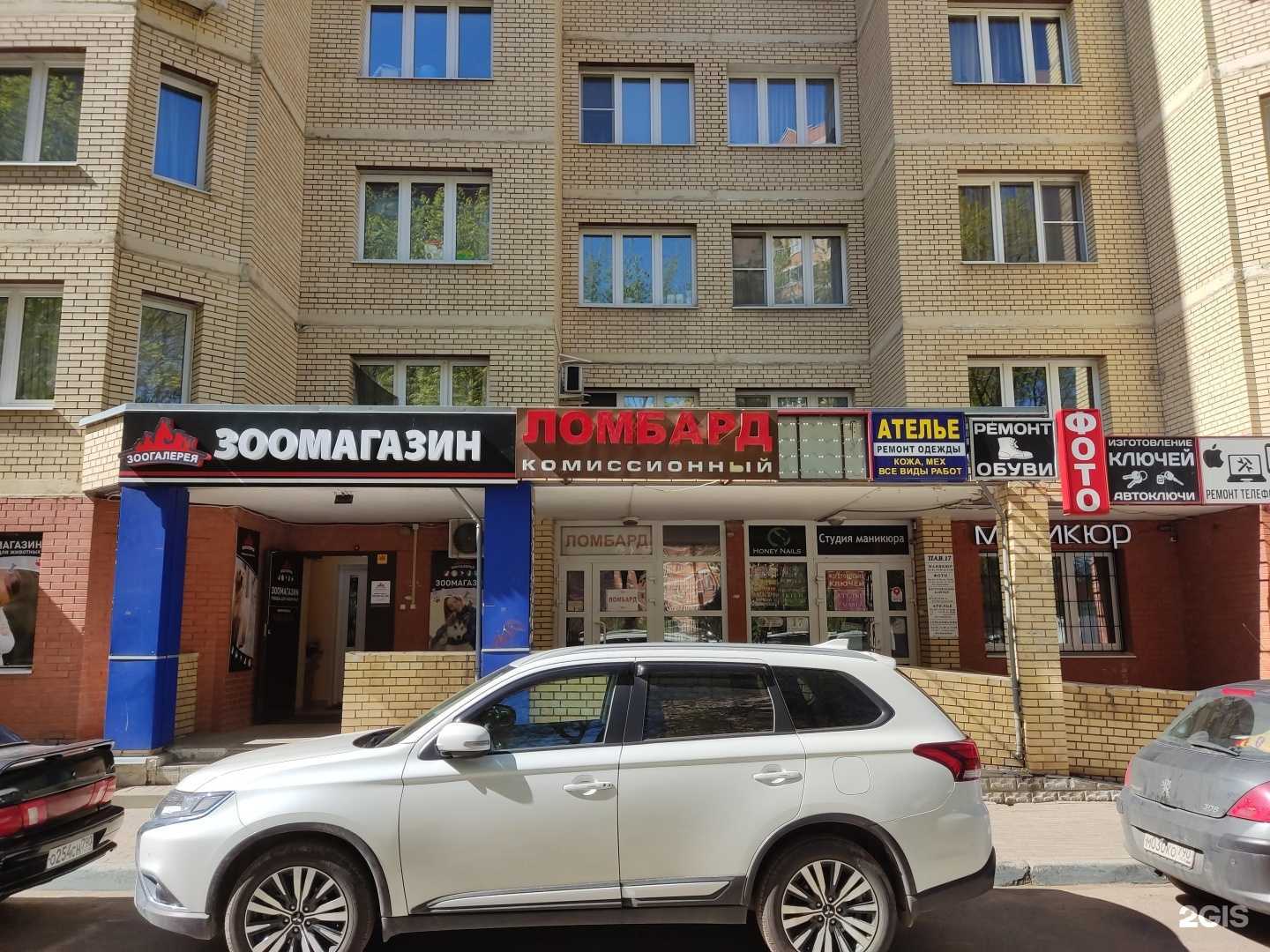 Отзывы на компанию Ломбард Осенний бульвар в Щёлкове c фото