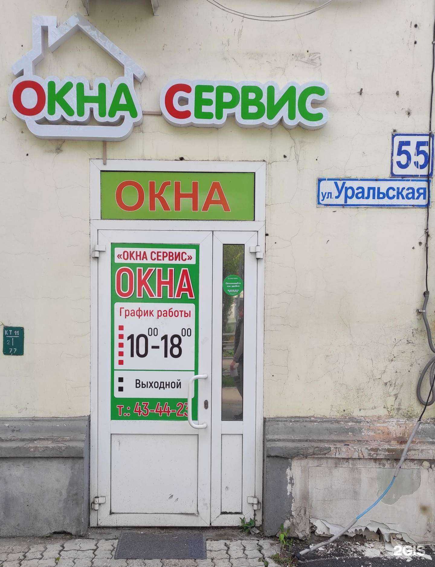 Отзывы на компанию Окна Сервис в Магнитогорске c фото