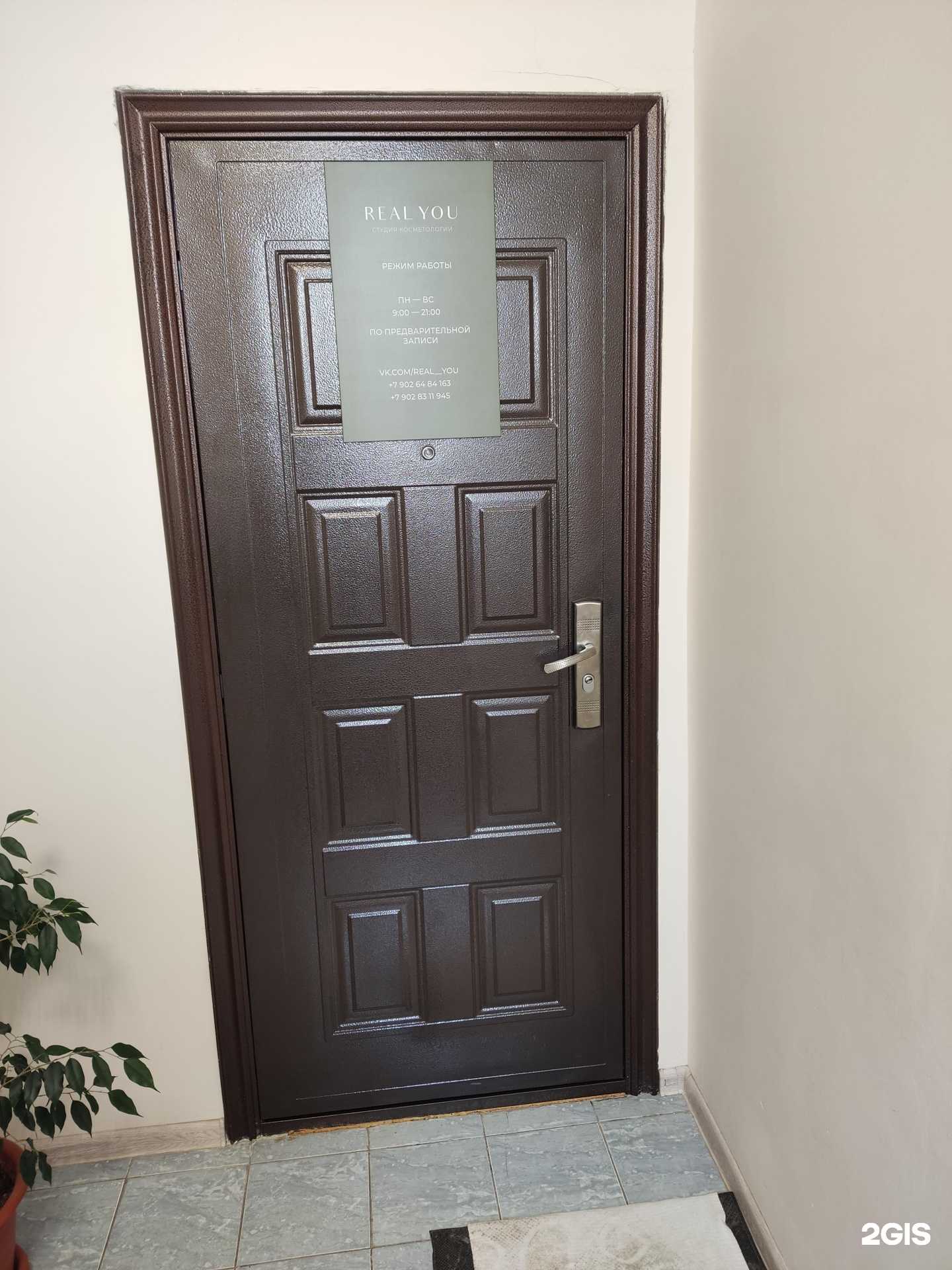 Отзывы на компанию Real You в г. Пермь c фото