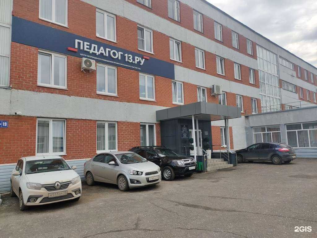 Отзывы на компанию Центр непрерывного повышения профессионального мастерства педагогических работников-Педагог 13.РУ в Саранске c фото