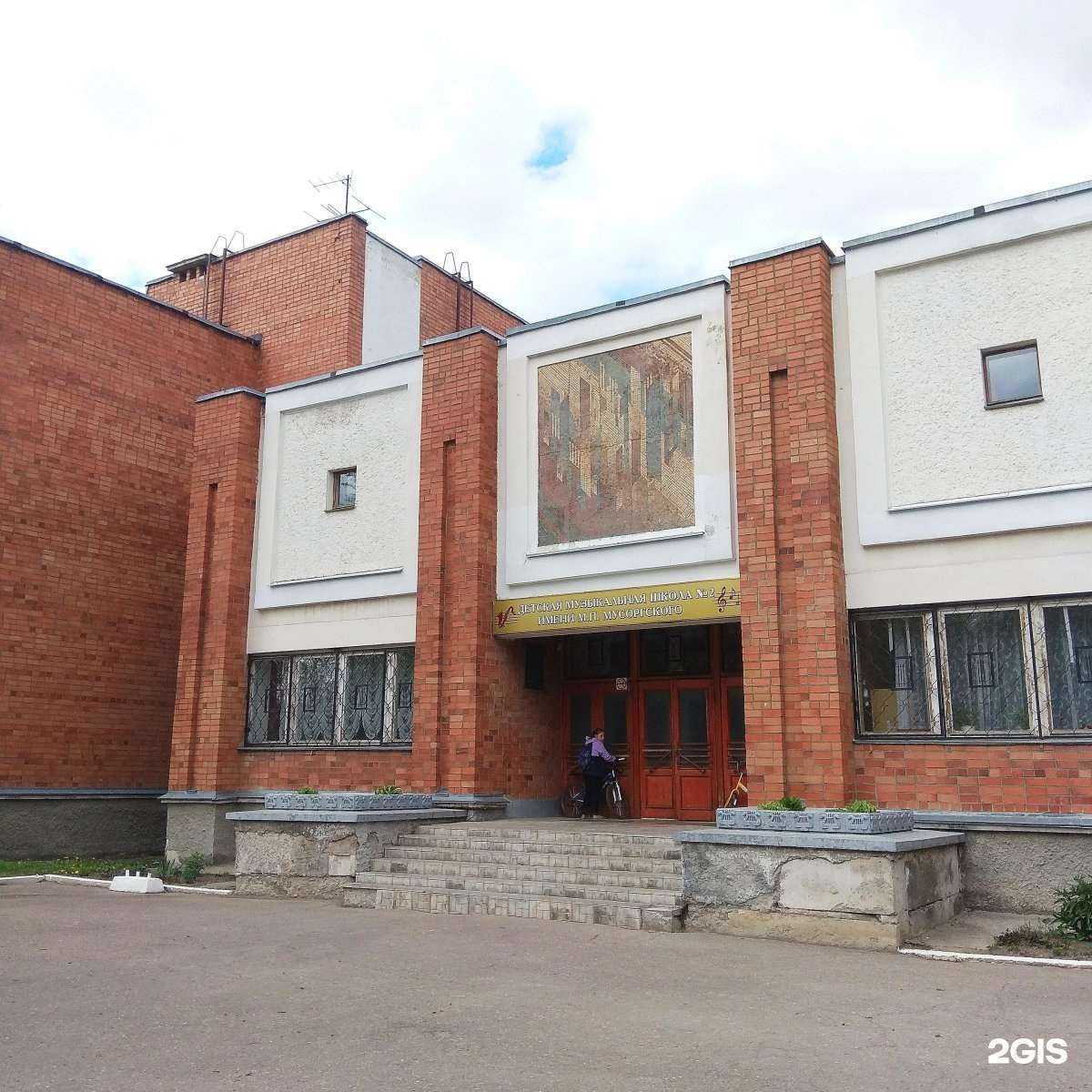 Отзывы на компанию Детская музыкальная школа №2 им. М.П. Мусоргского в Пскове c фото - фотография 2 из 2