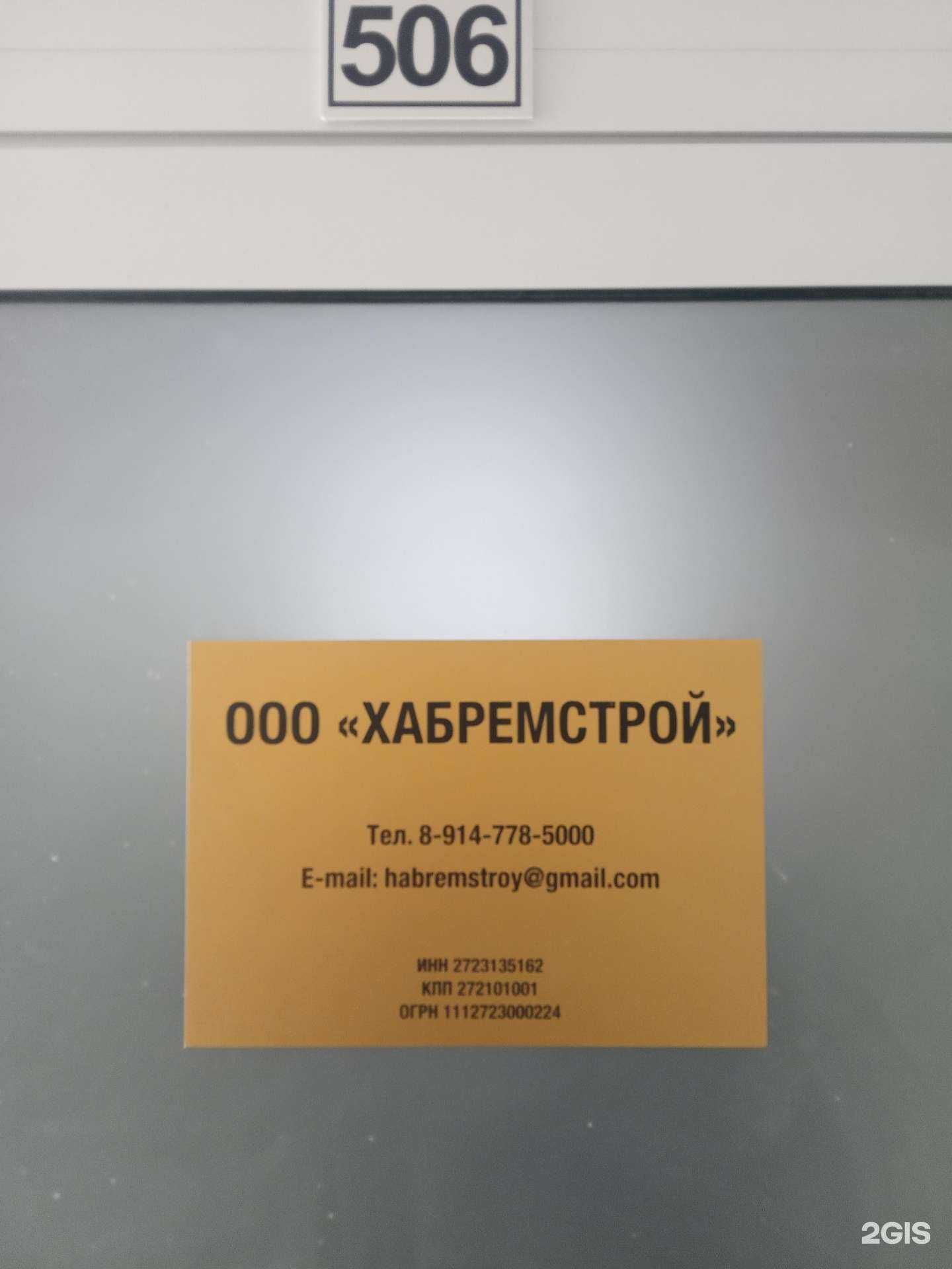 Отзывы на компанию Хабремстрой в г. Хабаровск c фото