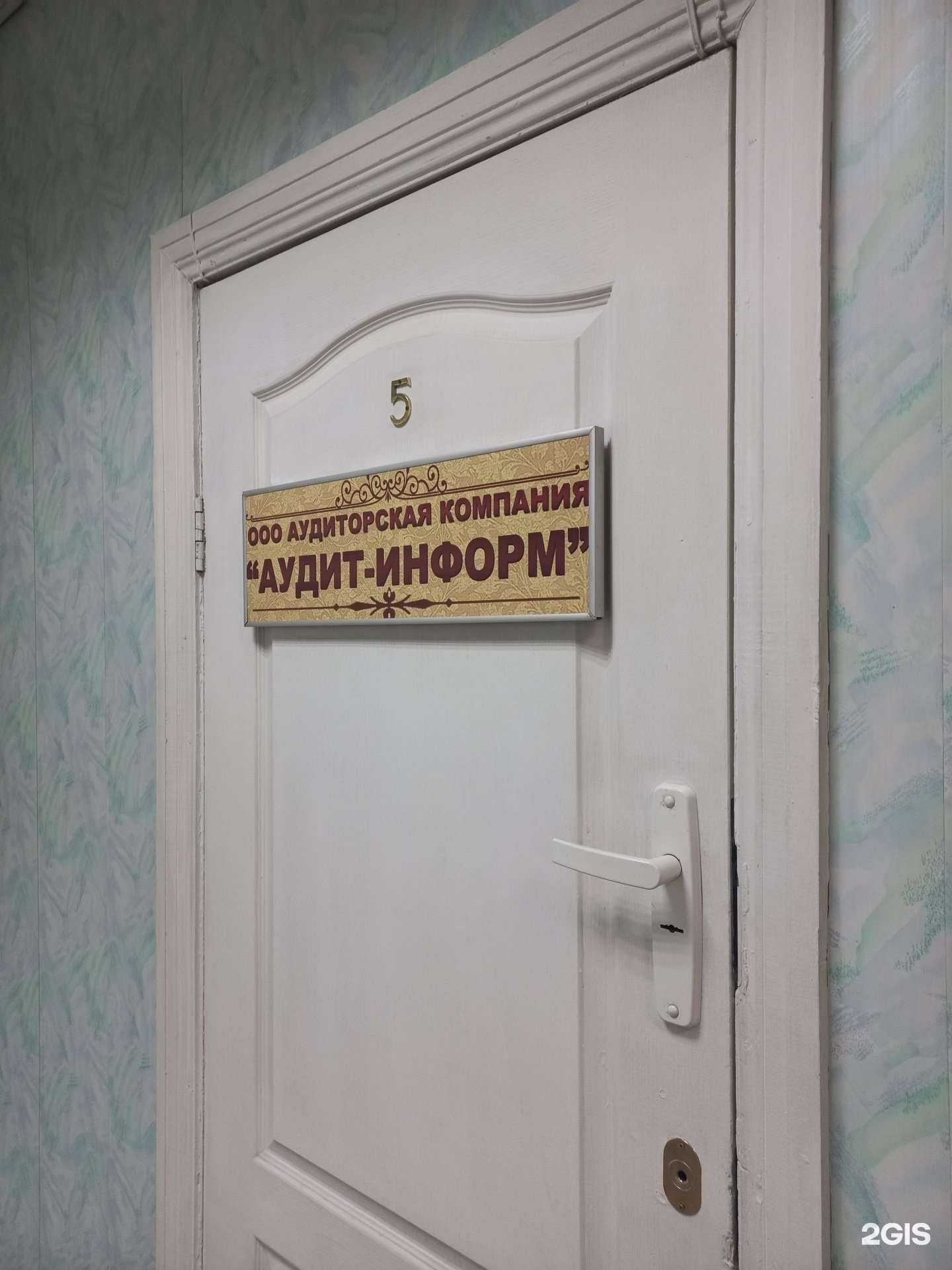 Отзывы на компанию Аудит-Информ в Иркутске c фото