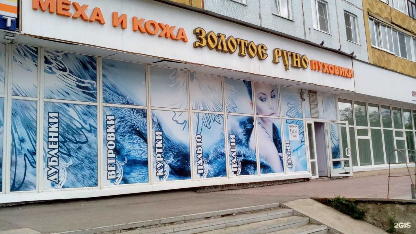 Отзывы на компанию Золотое руно в г. Кемерово c фото