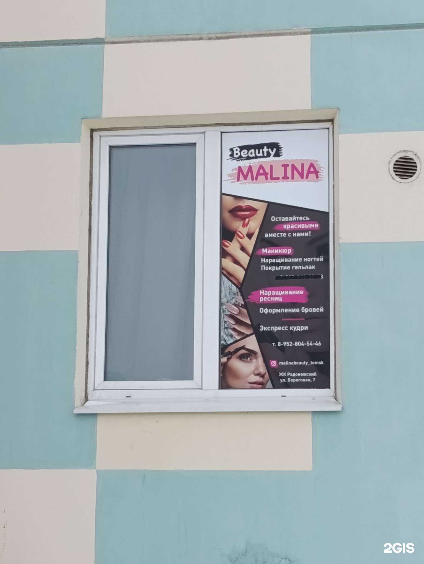 Отзывы на компанию Beauty malina в Томске c фото