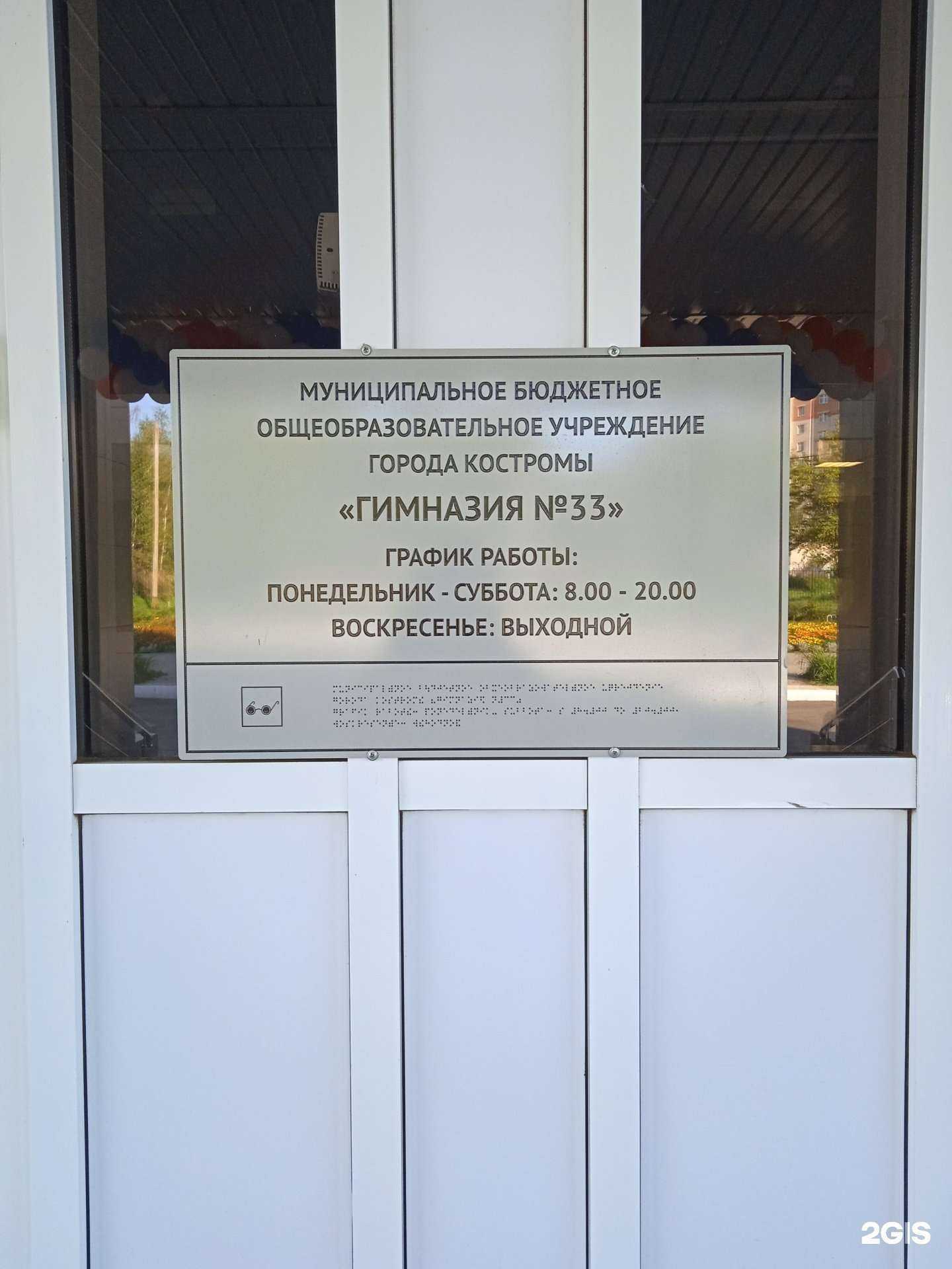 Отзывы на компанию Гимназия №33 в г. Кострома c фото