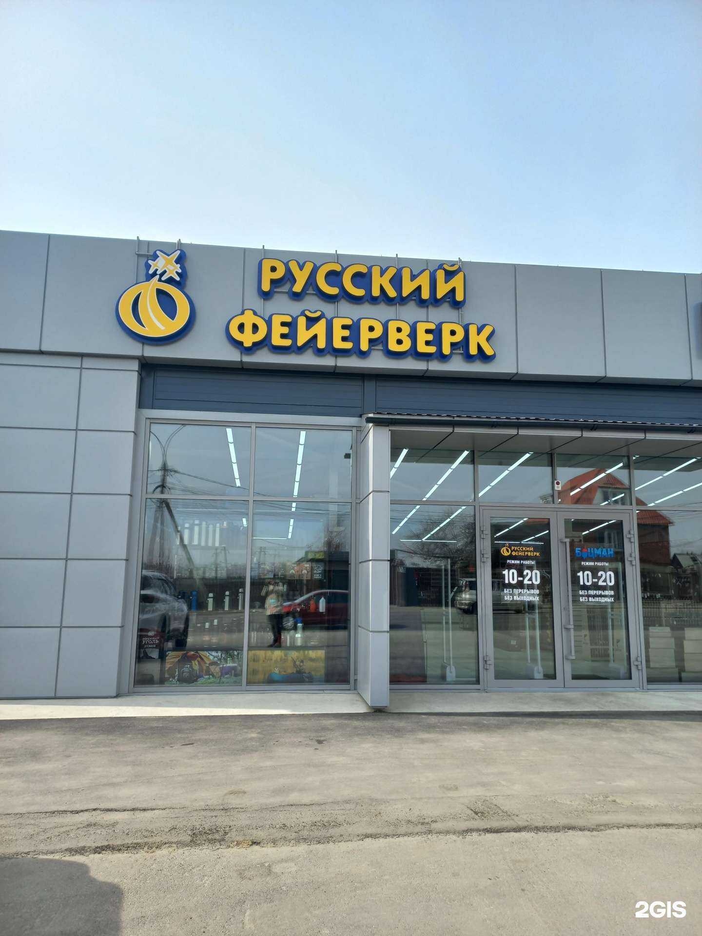 Отзывы на компанию Русский фейерверк в Иркутске c фото