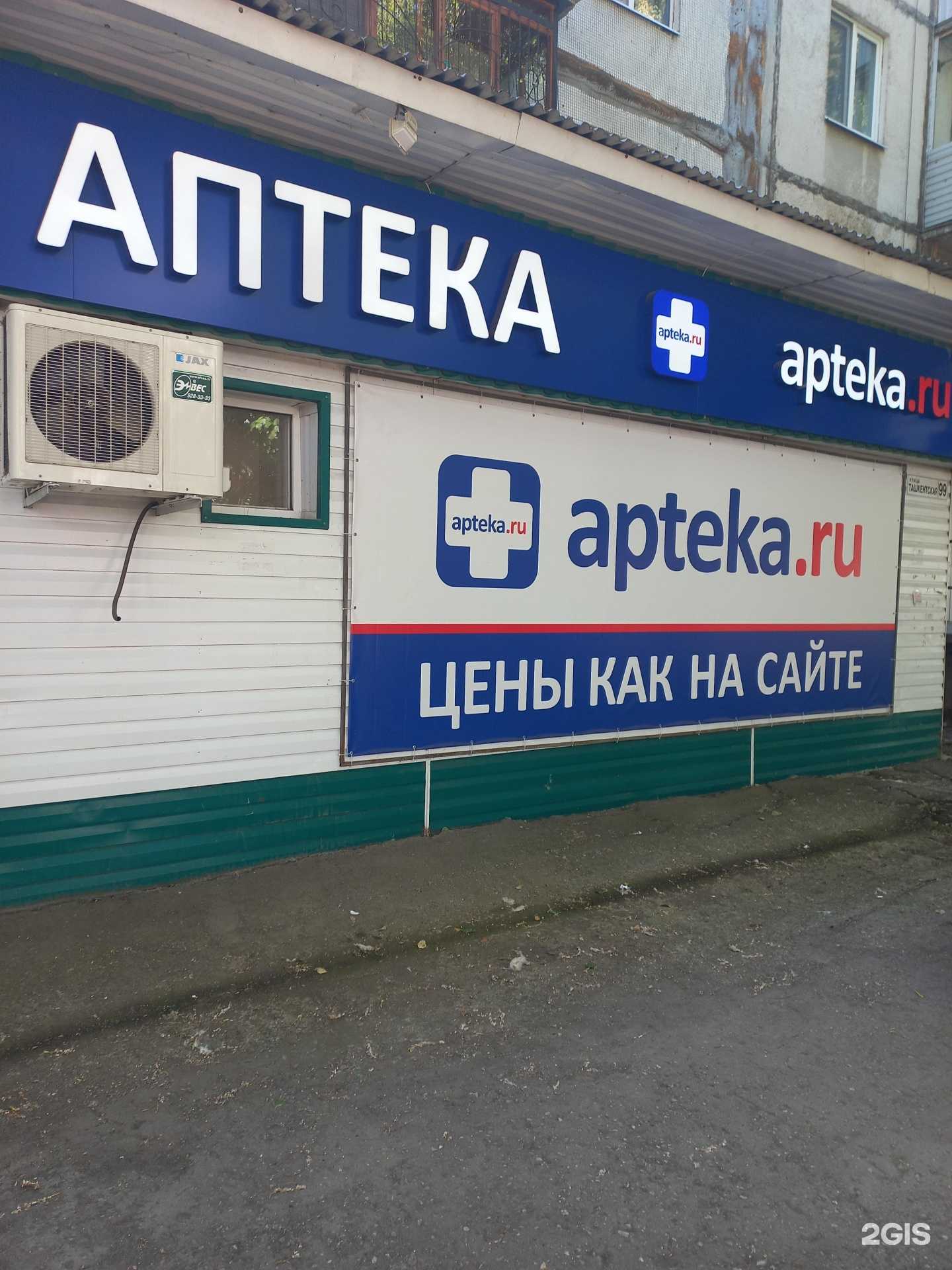 Отзывы на компанию Аптека.ру в Самаре c фото