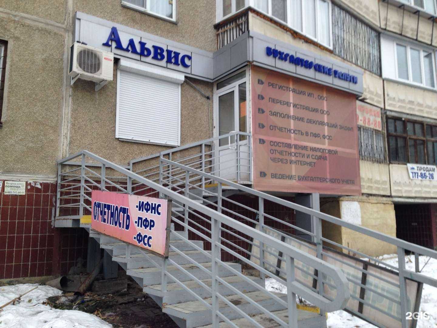 Отзывы на компанию Альвис в Челябинске c фото