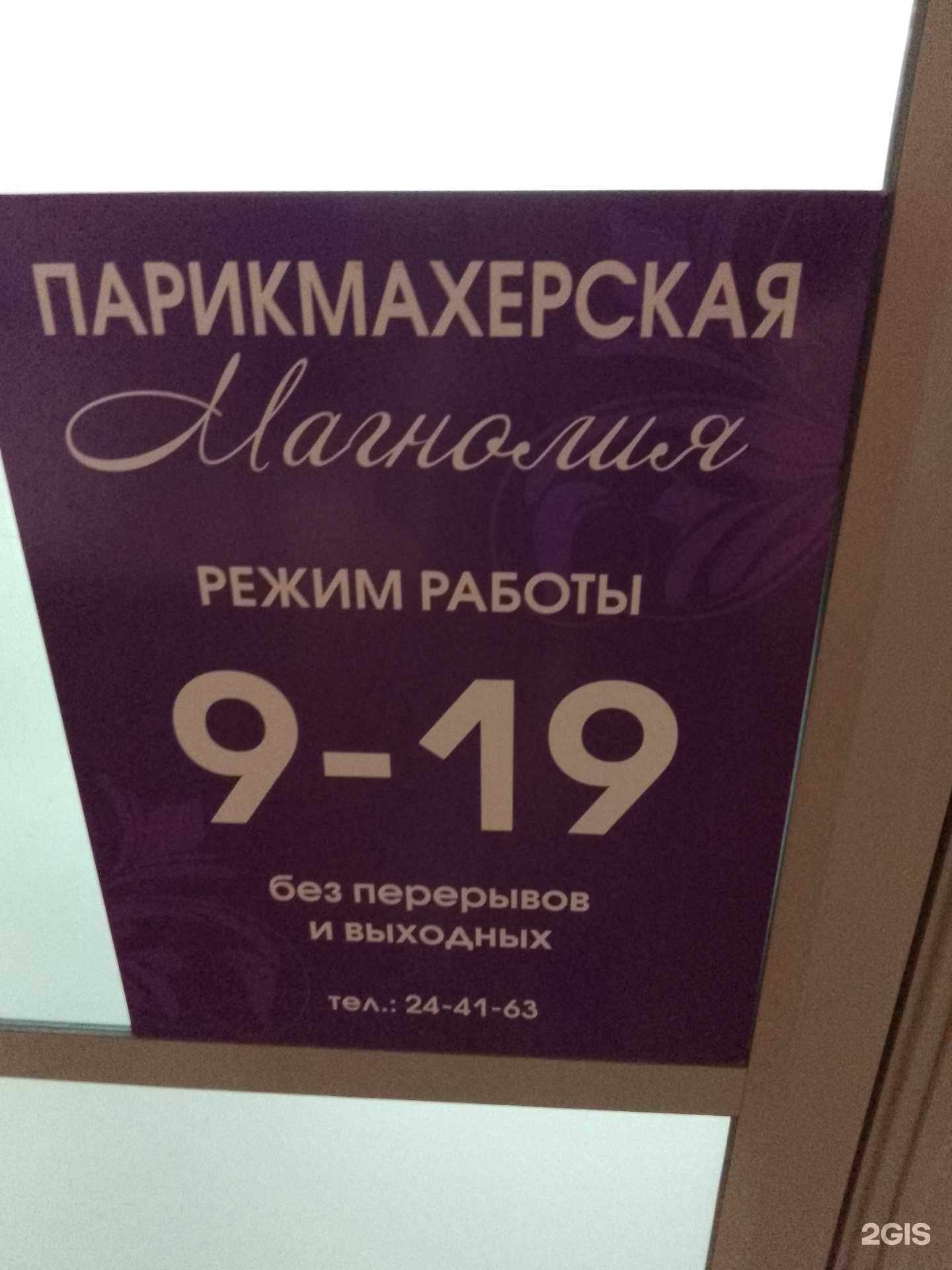 Отзывы на компанию Магнолия в г. Хабаровск c фото