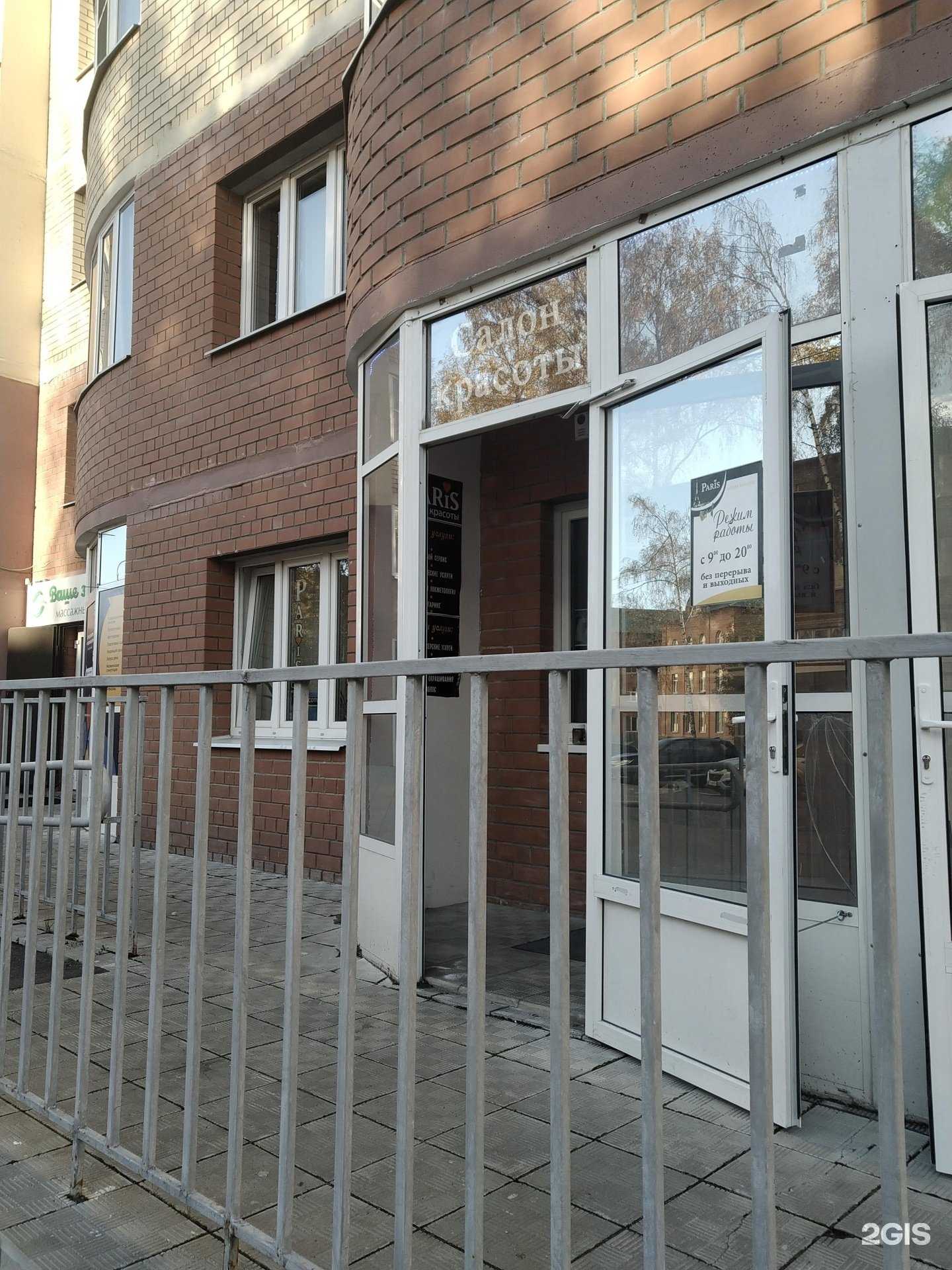 Отзывы на компанию Paris в г. Егорьевск c фото