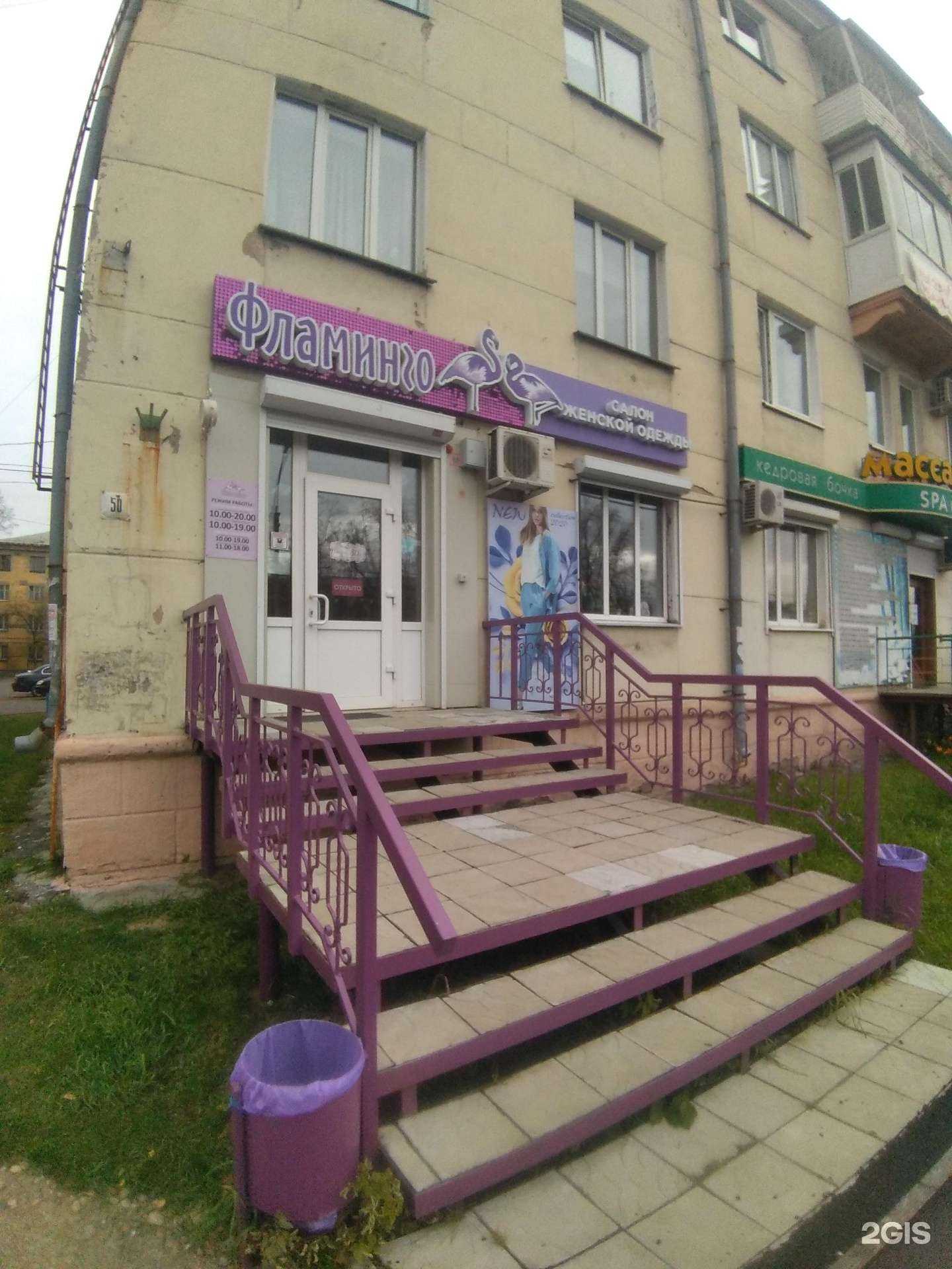 Отзывы на компанию Фламинго в Ангарске c фото