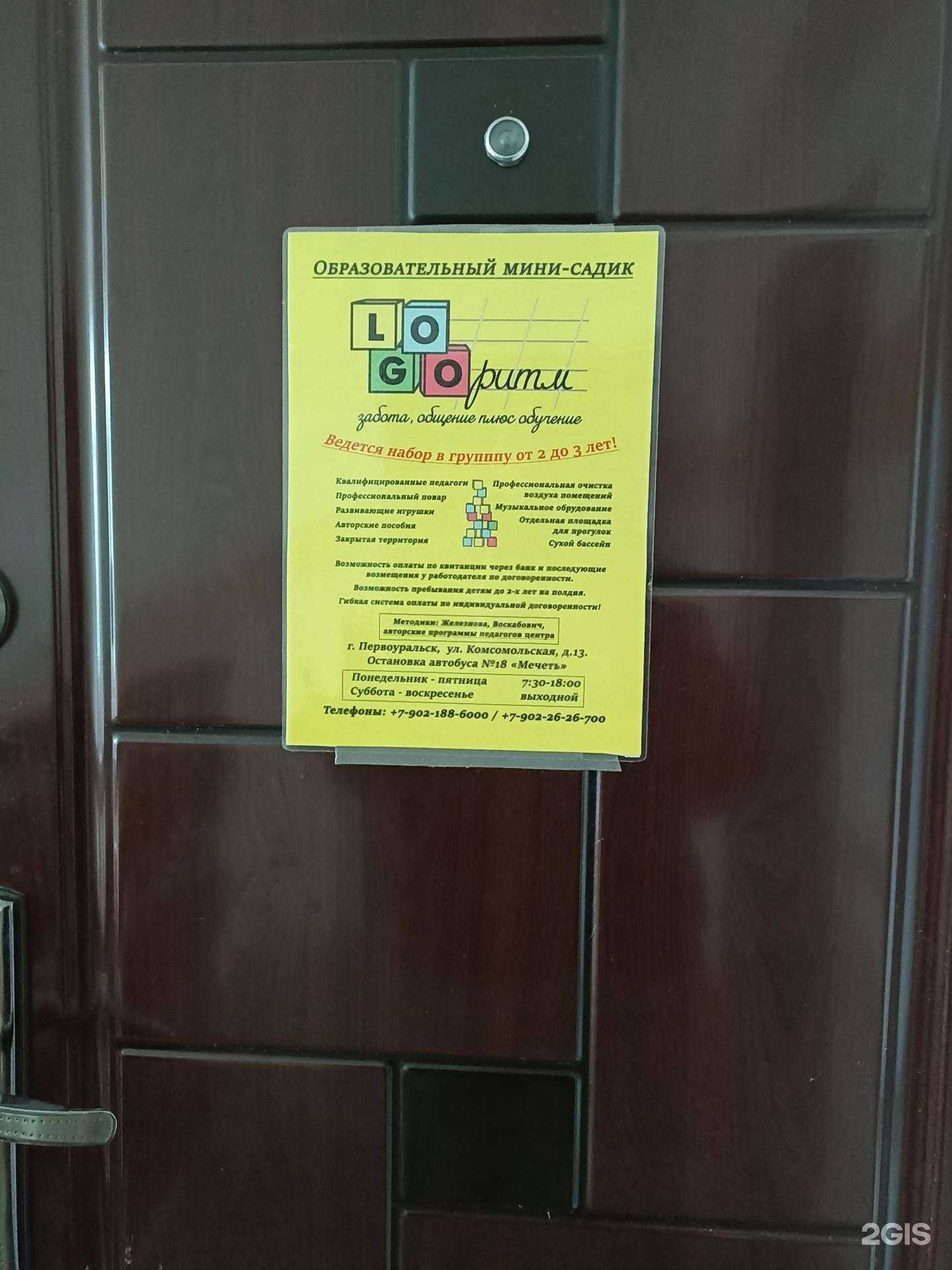 Отзывы на компанию Logo-ритм в Первоуральске c фото