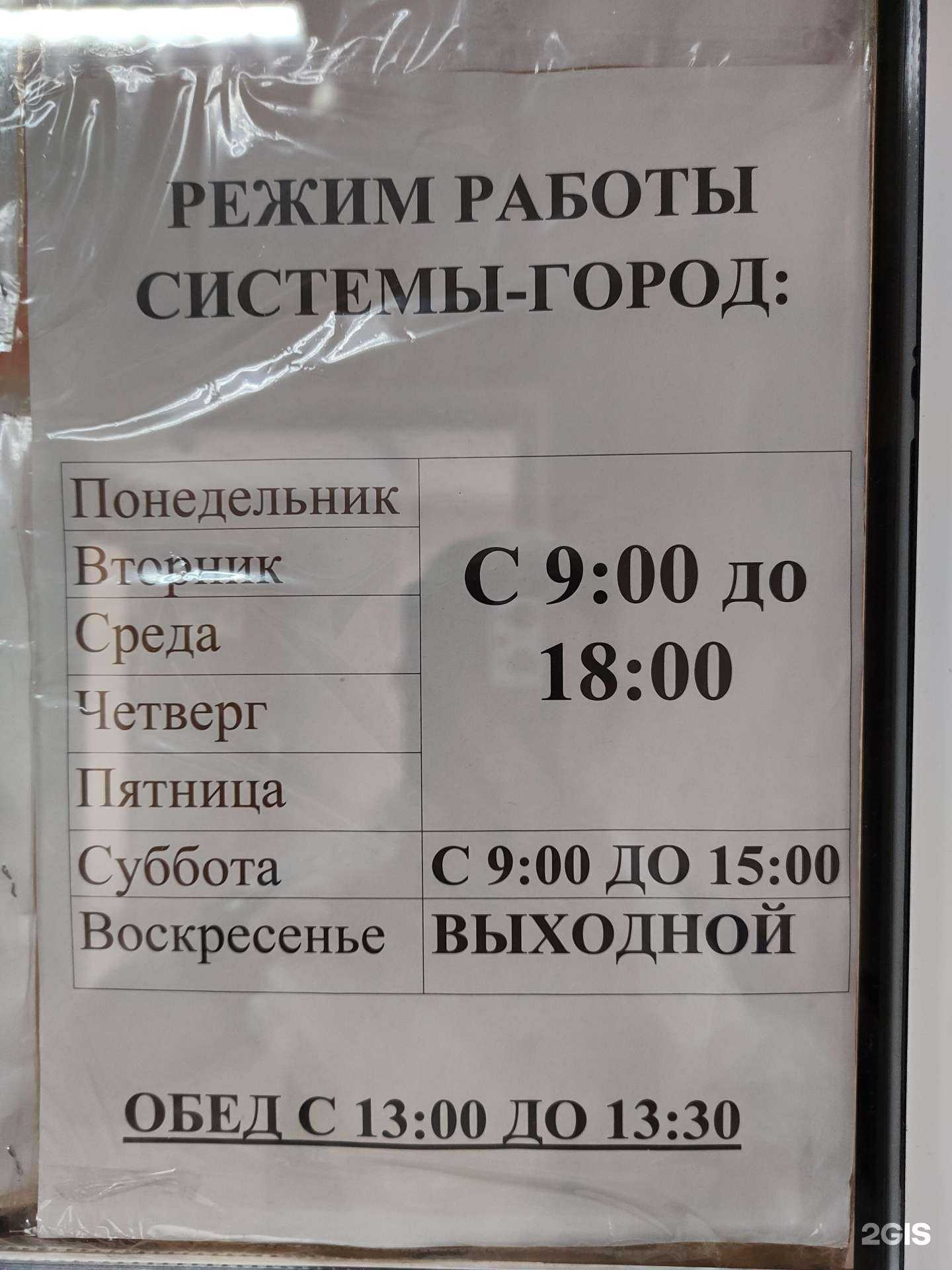 Отзывы на компанию Система город в Копейске c фото