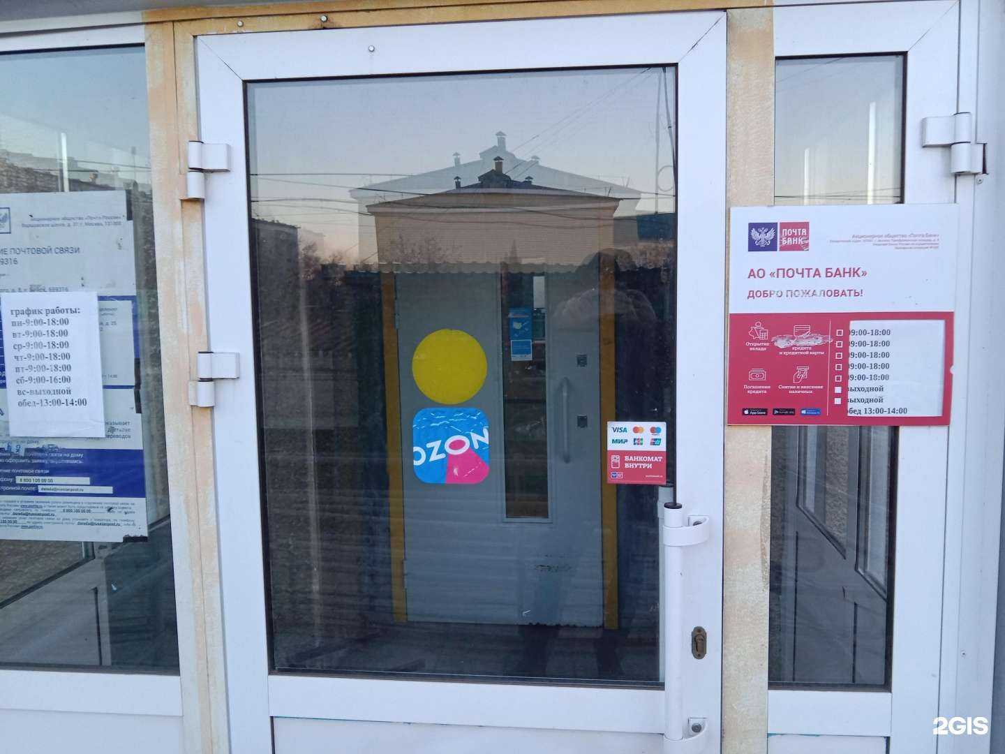 Отзывы на компанию Почта банк в Бийске c фото