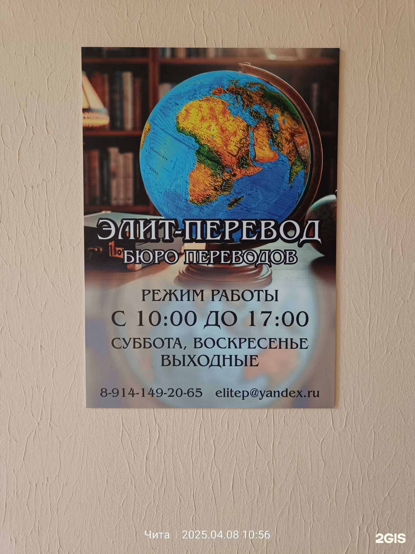 Отзывы на компанию Элит-Перевод в Чите c фото