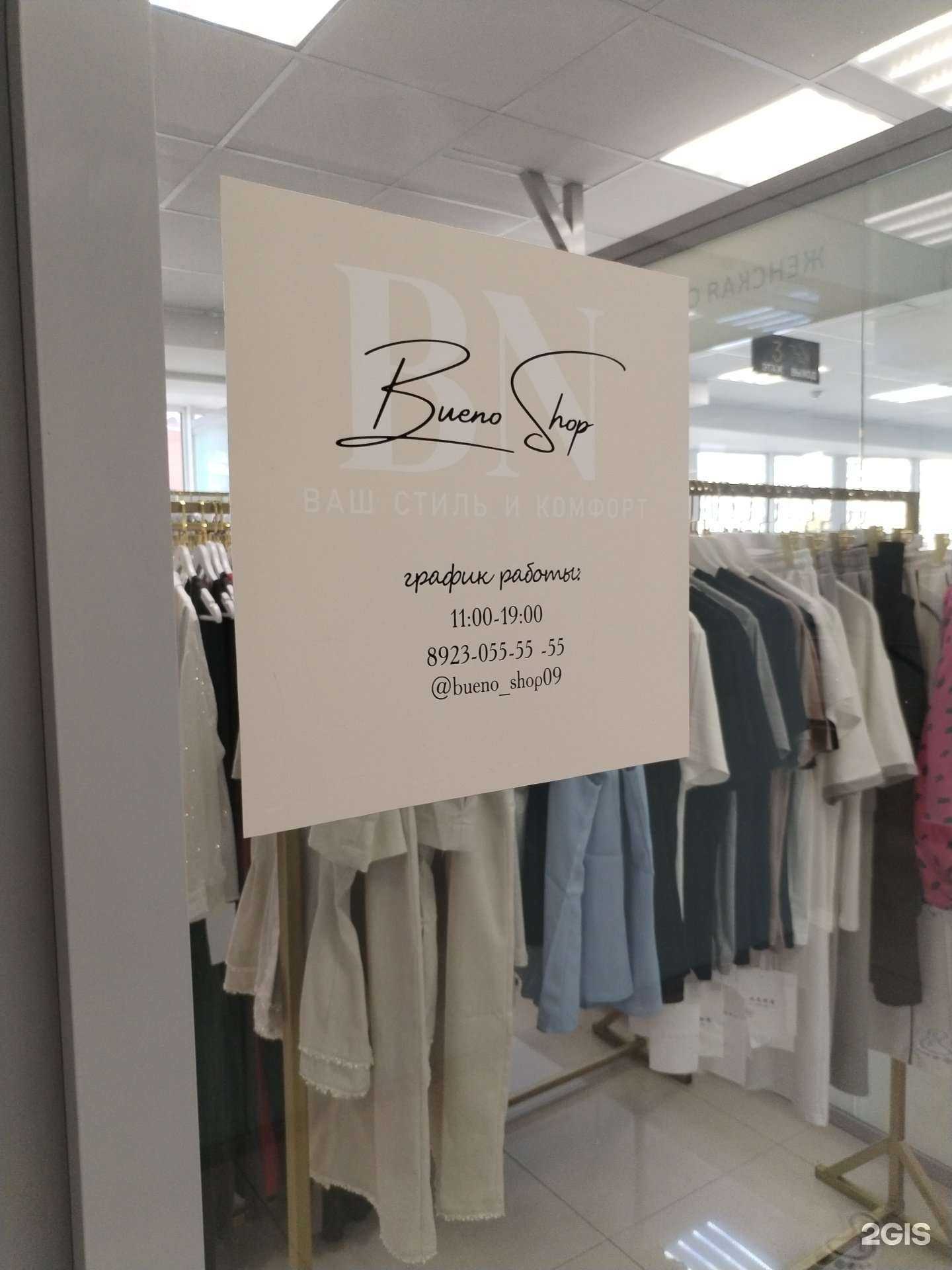 Отзывы на компанию Bueno Shop в Черкесске c фото