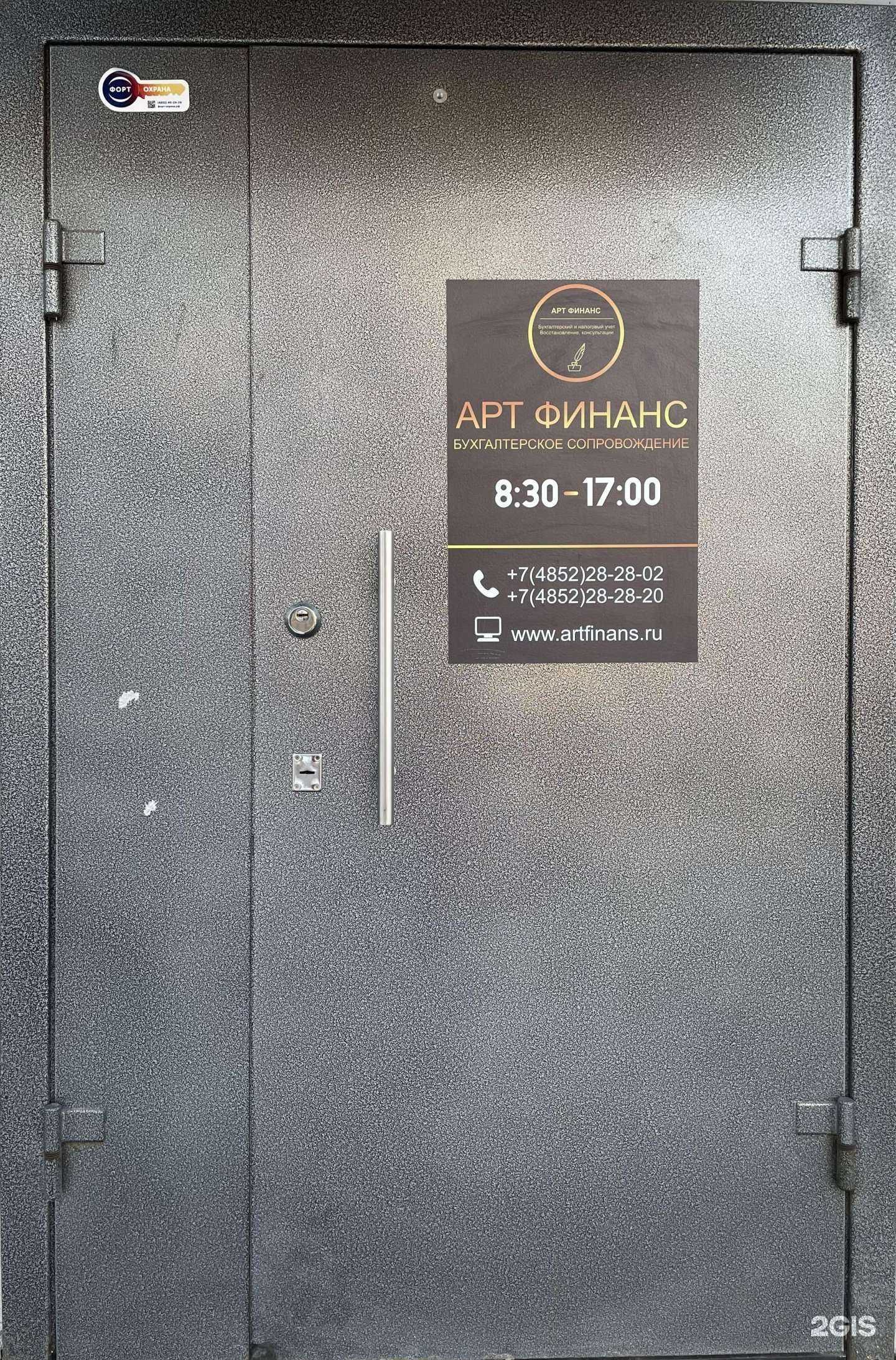 Отзывы на компанию Арт Финанс в Ярославле c фото