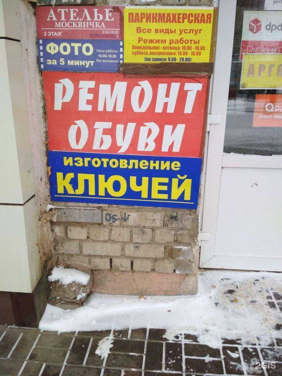 Отзывы на компанию Мастерская по ремонту обуви в Рязани c фото