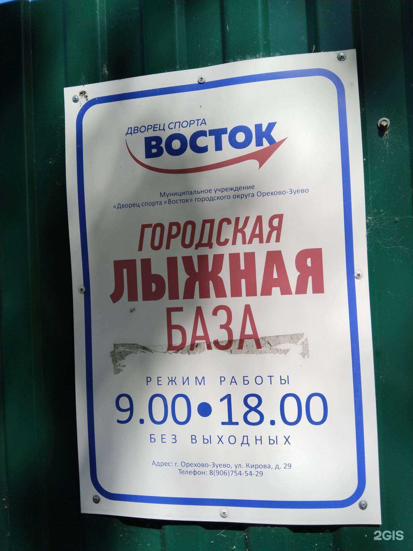 Отзывы на компанию Лыжная база в г. Орехово-Зуево c фото