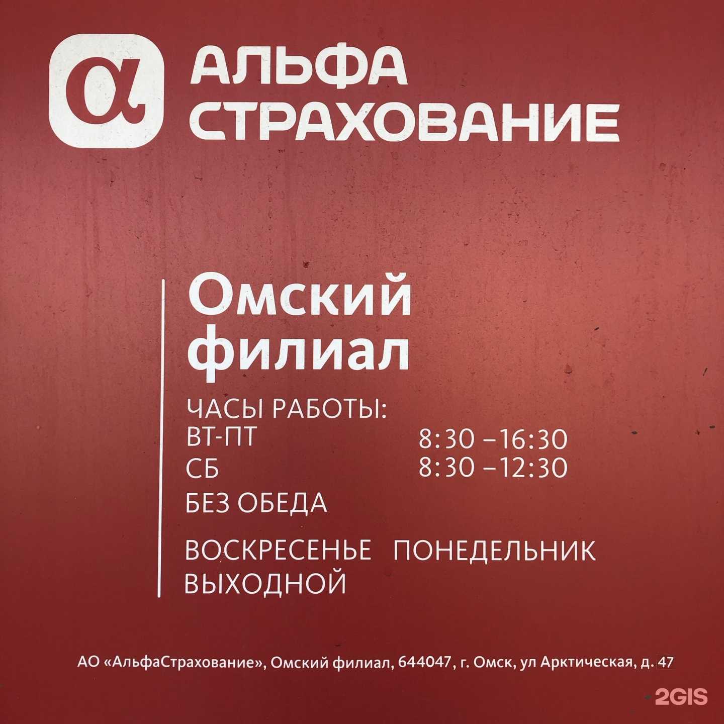 Отзывы на компанию Альфастрахование в г. Омск c фото