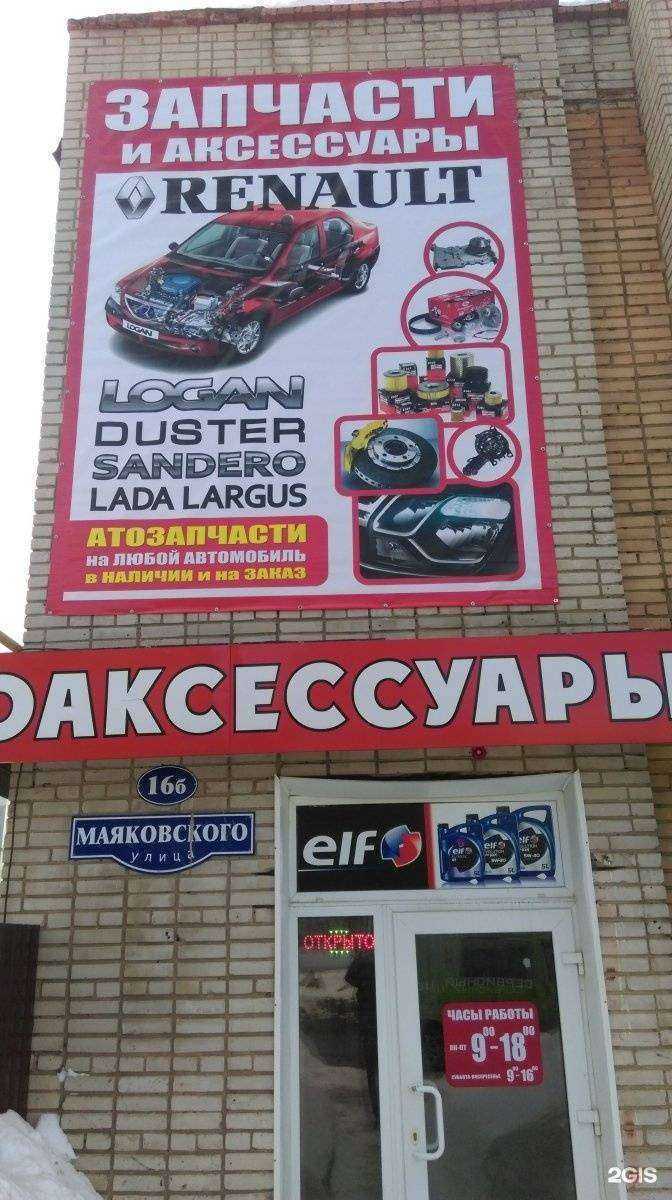 Отзывы на компанию Магазин автозапчастей и аксессуаров в Новомосковске c фото