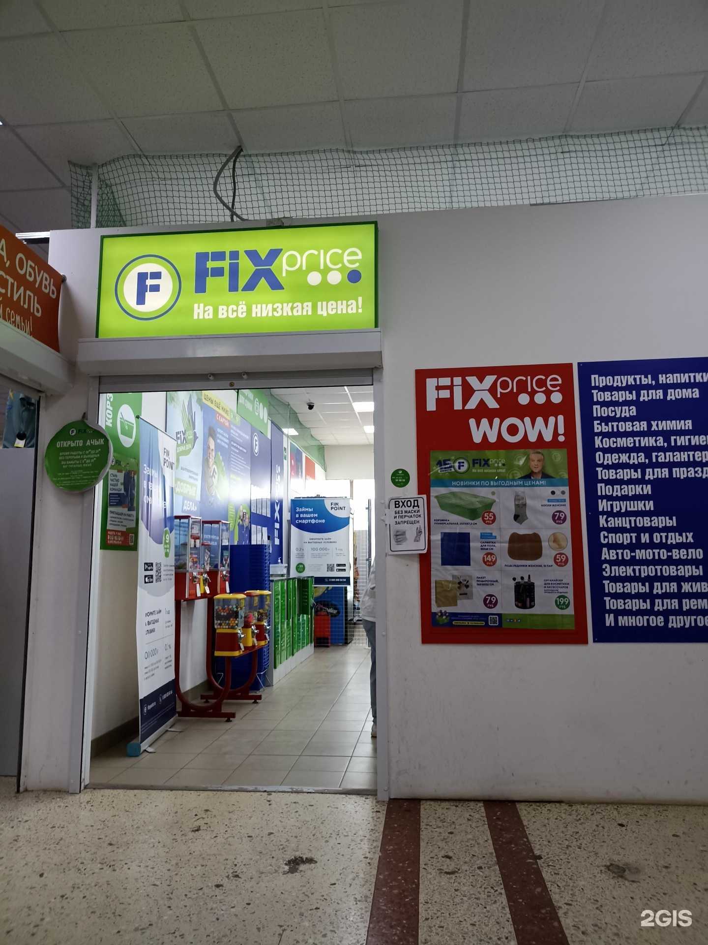 Отзывы на компанию Fix Price в г. Набережные Челны c фото