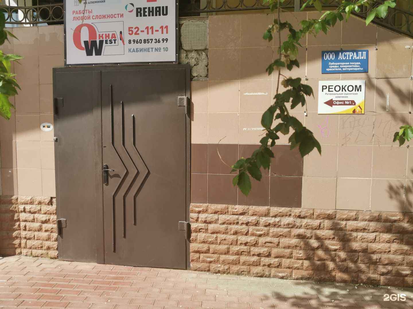 Отзывы на компанию Реоком в Астрахани c фото