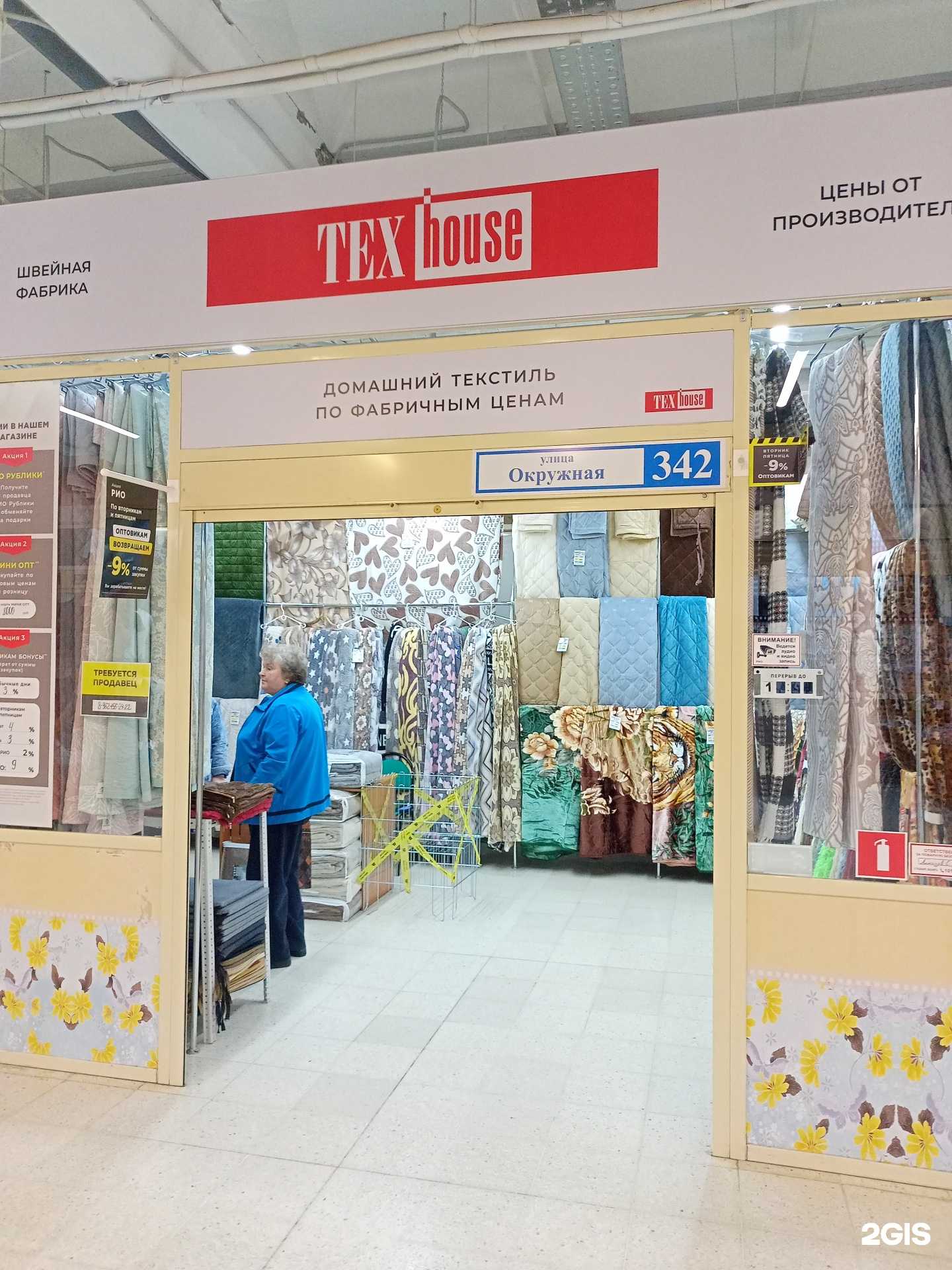Отзывы на компанию Tex house в Иванове c фото