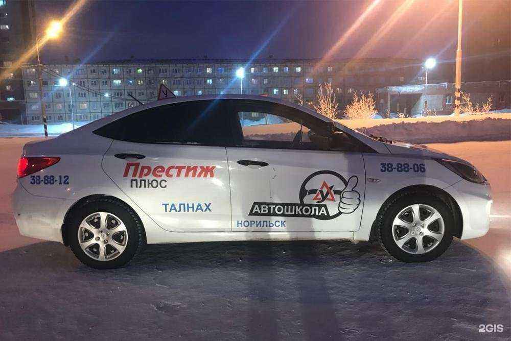 Отзывы на компанию Престиж плюс в Норильске c фото