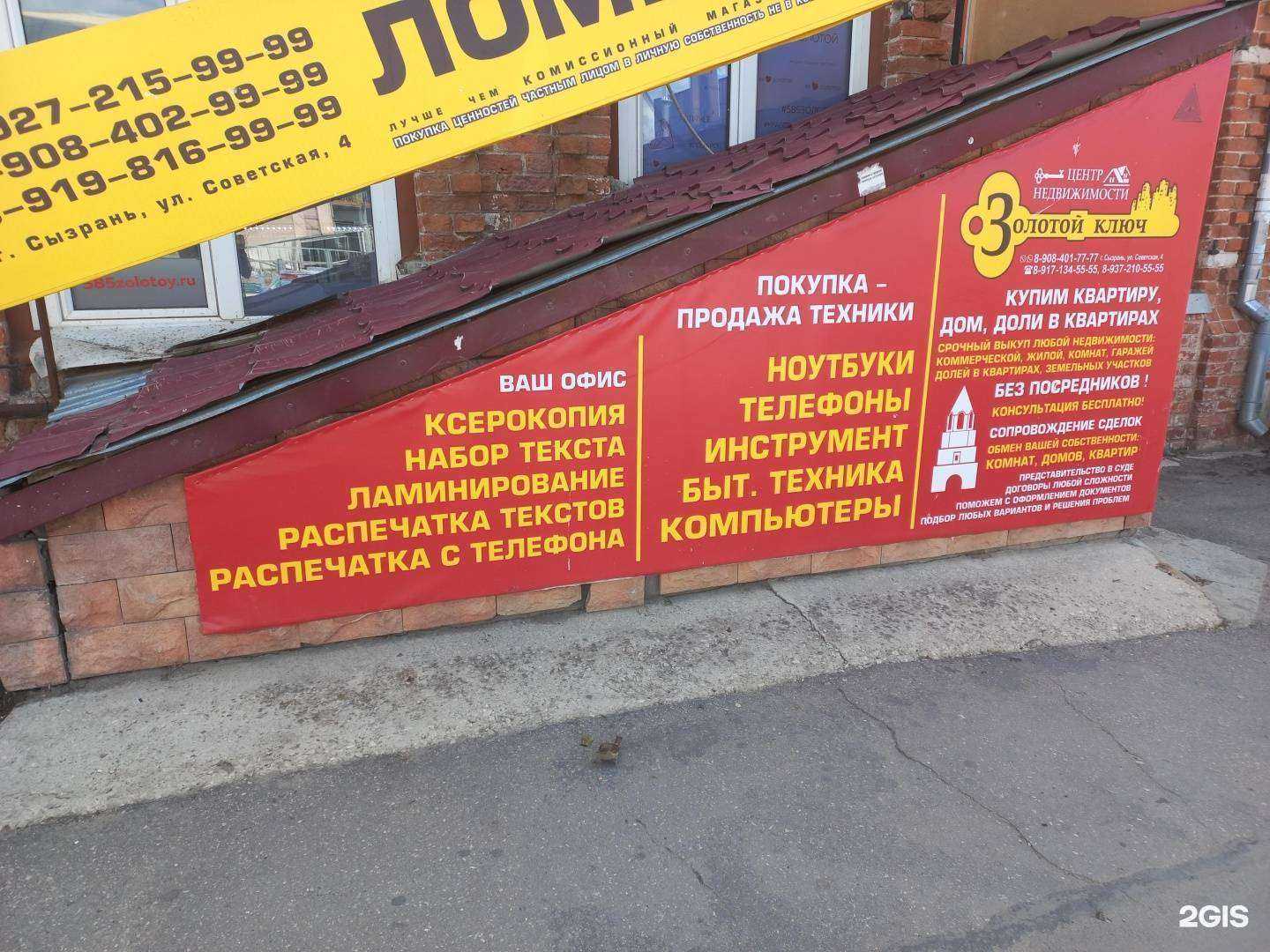 Отзывы на компанию Золотой ключ в г. Сызрань c фото