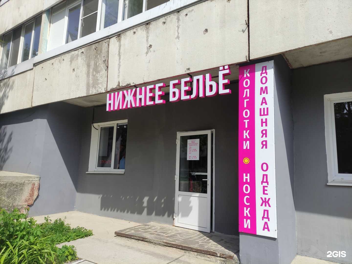 Отзывы на компанию Магазин нижнего белья и чулочно-носочных изделий в Туле c фото