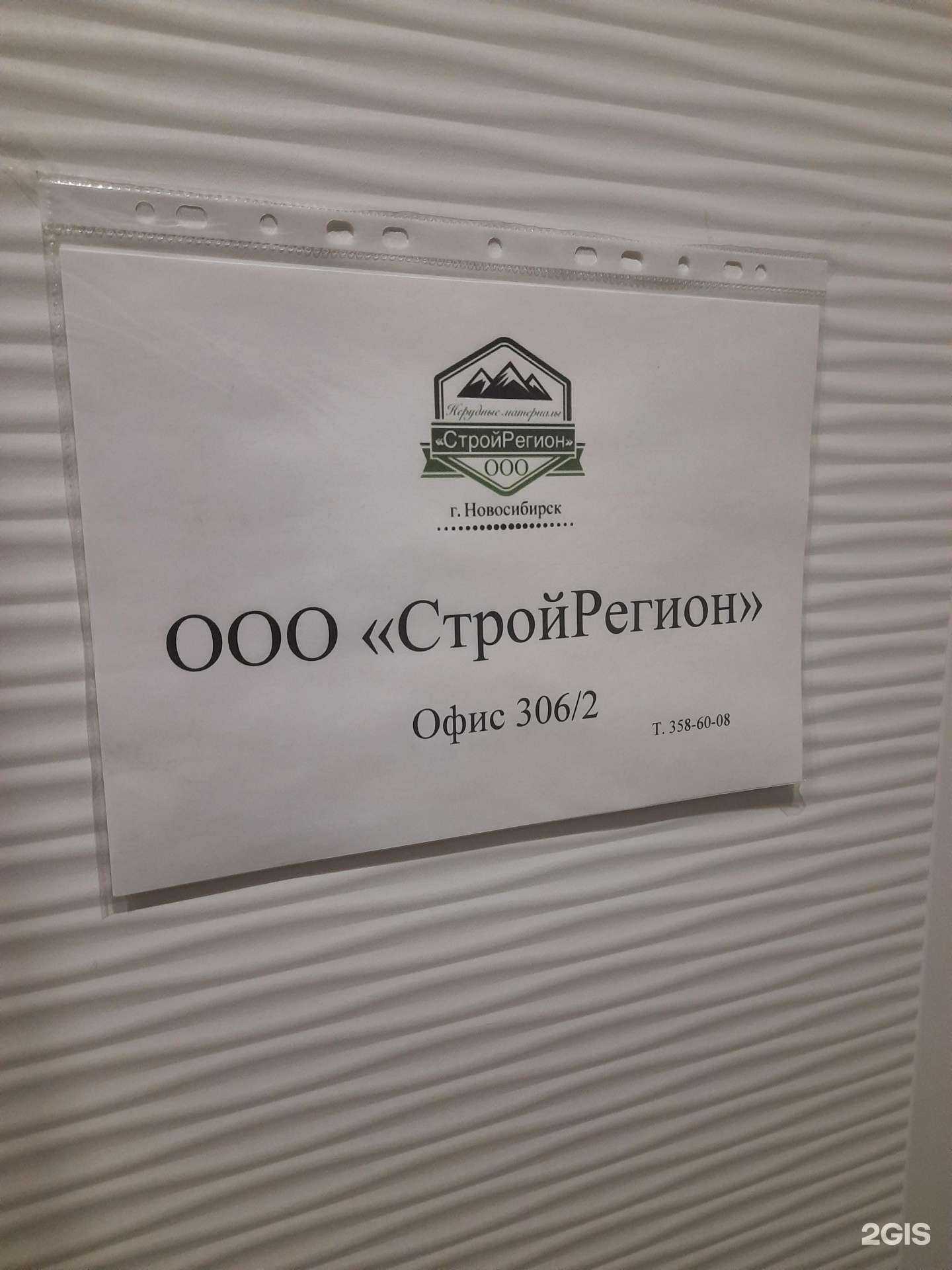 Отзывы на компанию СтройРегион в г. Новосибирск c фото