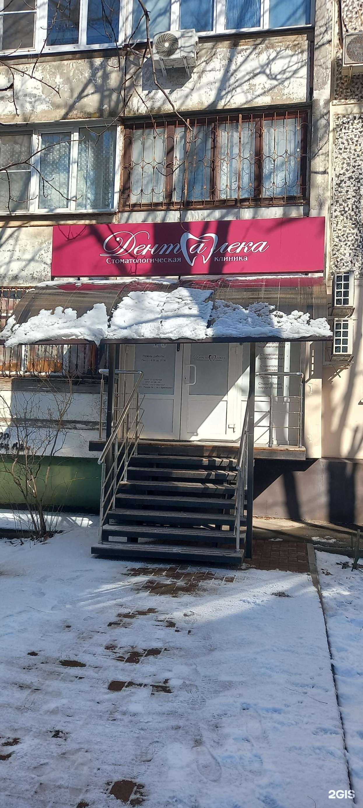 Отзывы на компанию Денталека в Краснодаре c фото