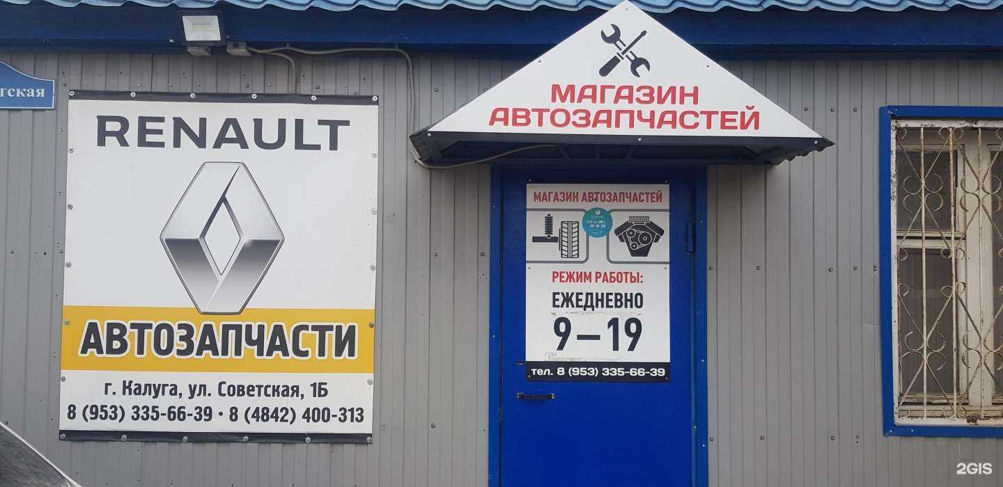 Отзывы на компанию Магазин автозапчастей в Калуге c фото