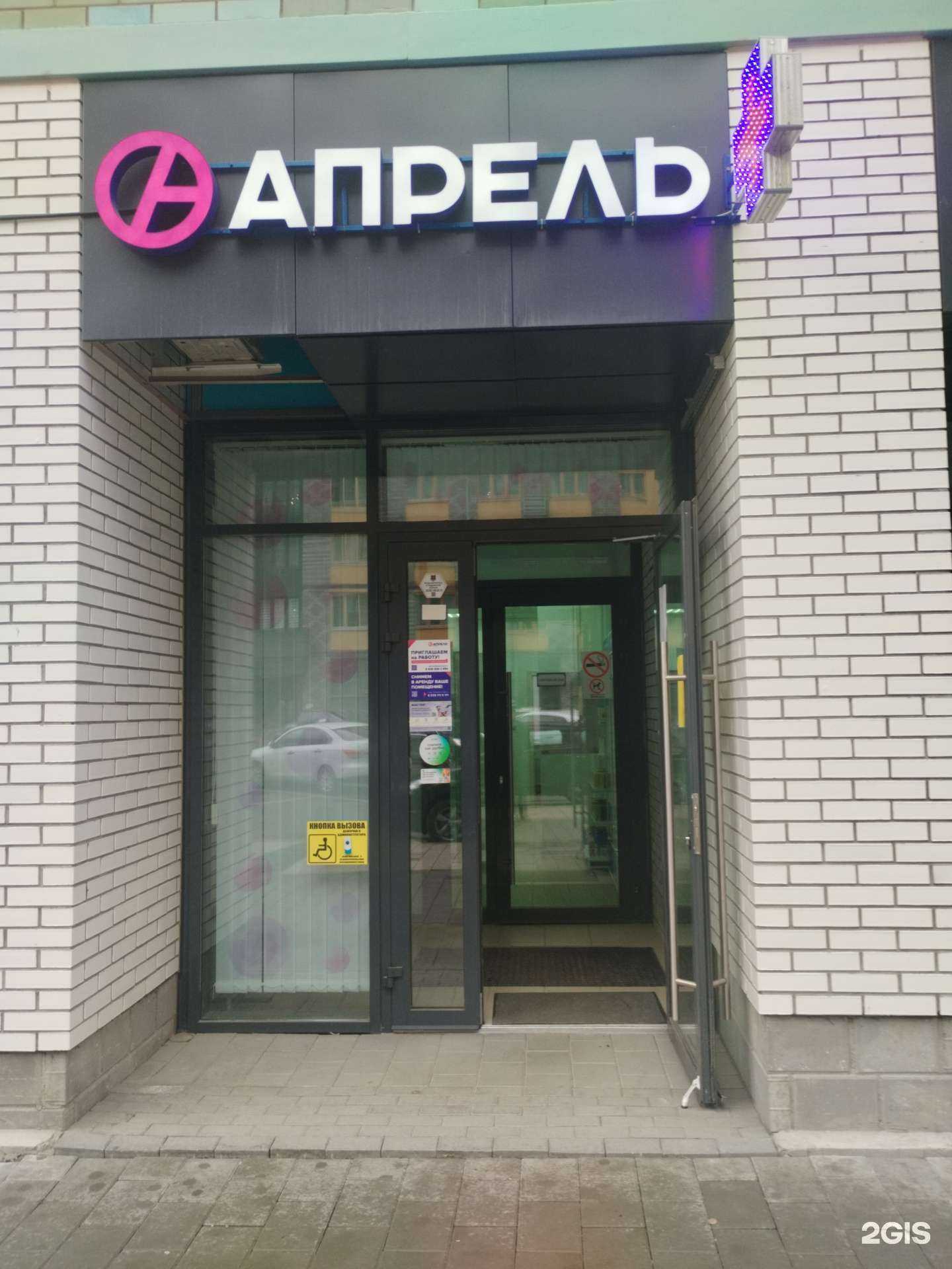 Отзывы на компанию Апрель в Екатеринбурге c фото