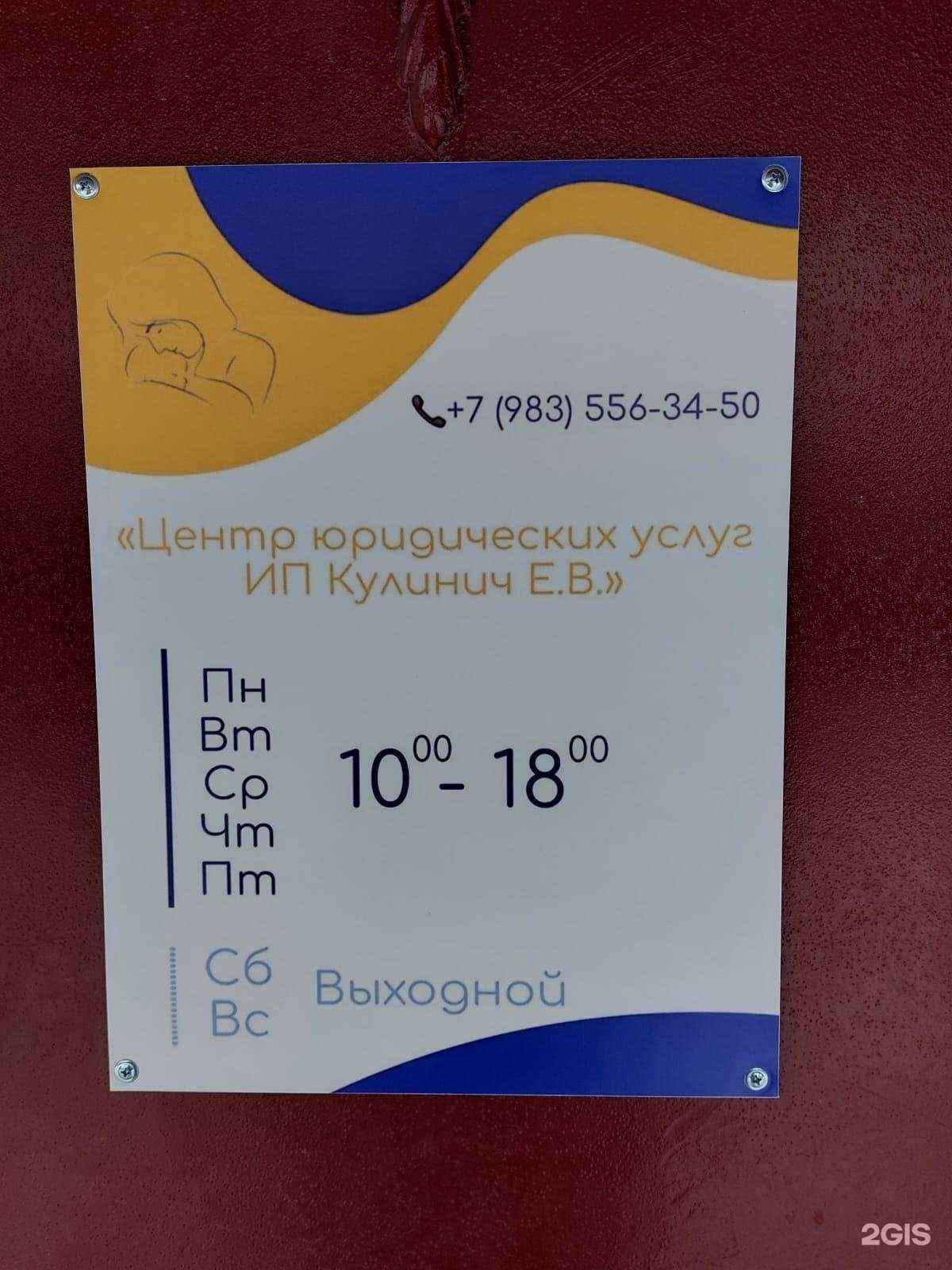 Отзывы на компанию Центр юридических услуг Кулинич Е.В. в г. Омск c фото