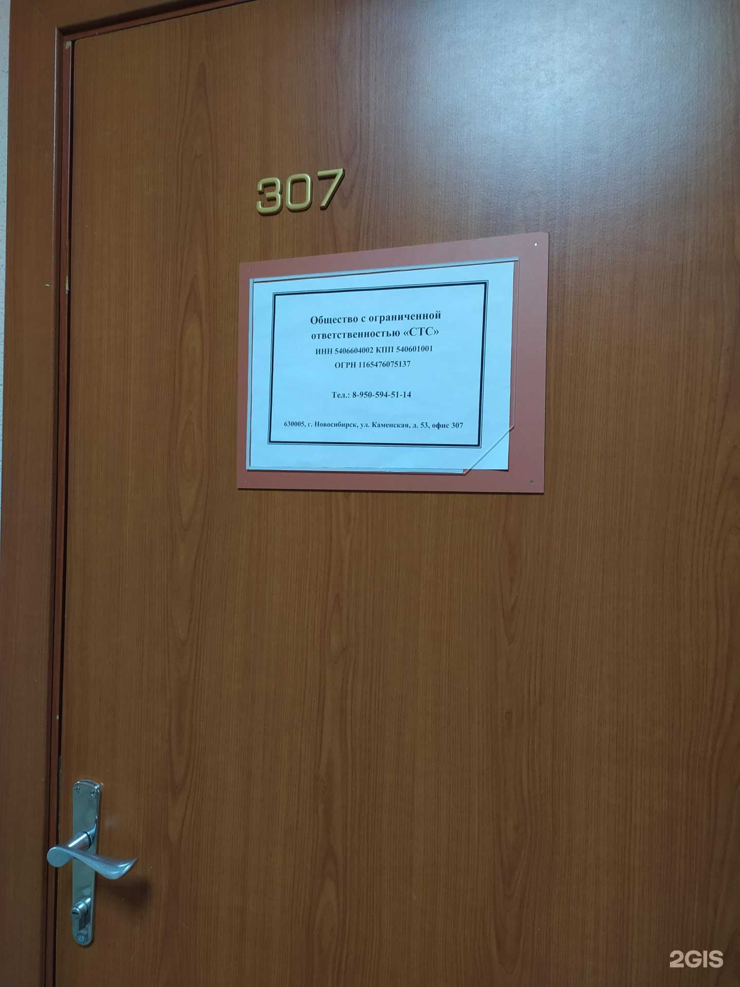 Отзывы на компанию Стс в г. Новосибирск c фото