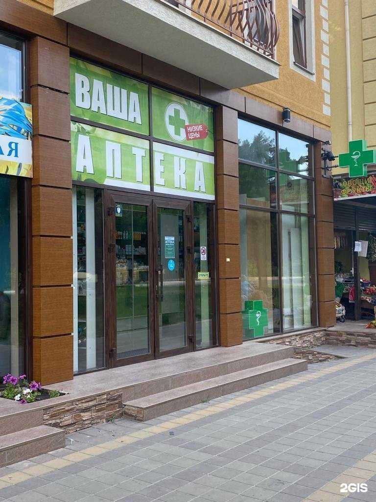 Отзывы на компанию Ваша аптека в г. Анапа c фото