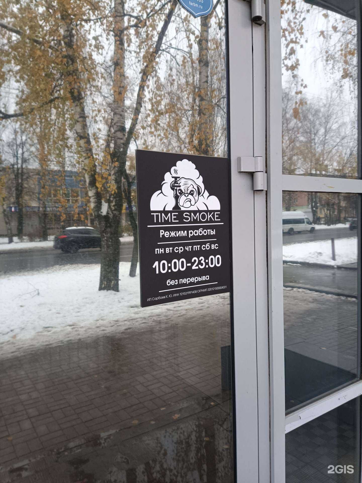 Отзывы на компанию Time smoke в г. Йошкар-Ола c фото