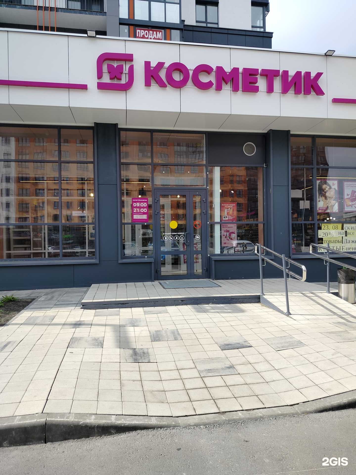 Отзывы на компанию Магнит косметик в г. Пенза c фото