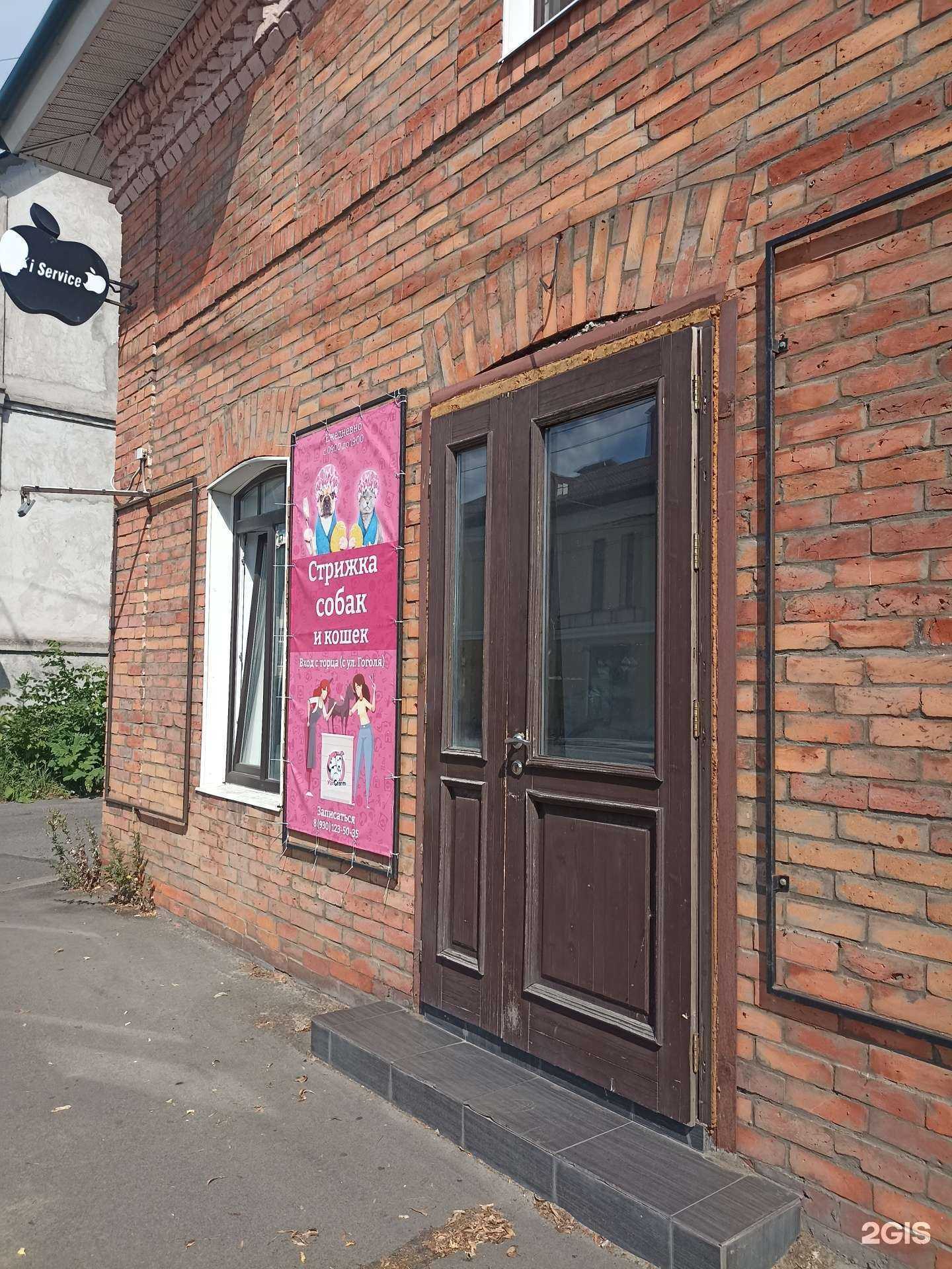 Отзывы на компанию YarGroom в Рыбинске c фото