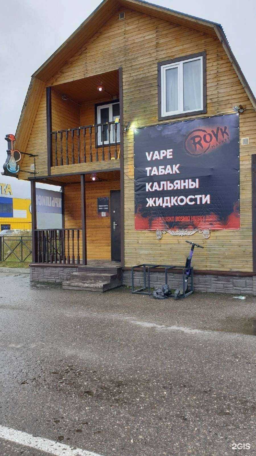 Отзывы на компанию Royk Market в г. Псков c фото