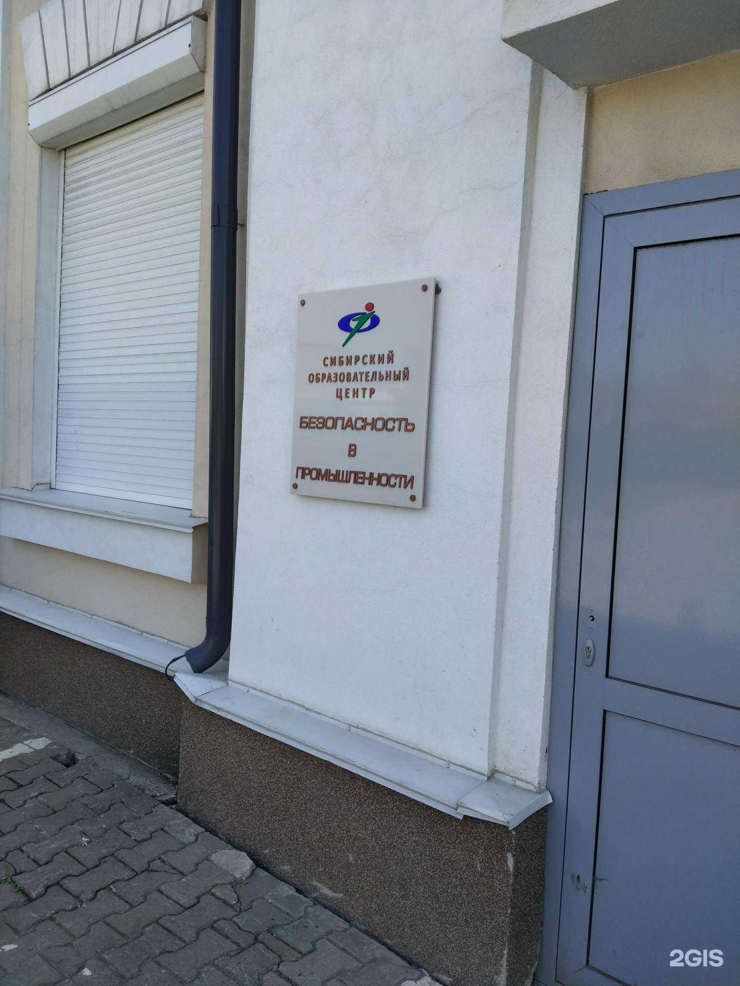 Отзывы на компанию Безопасность в промышленности в Новосибирске c фото