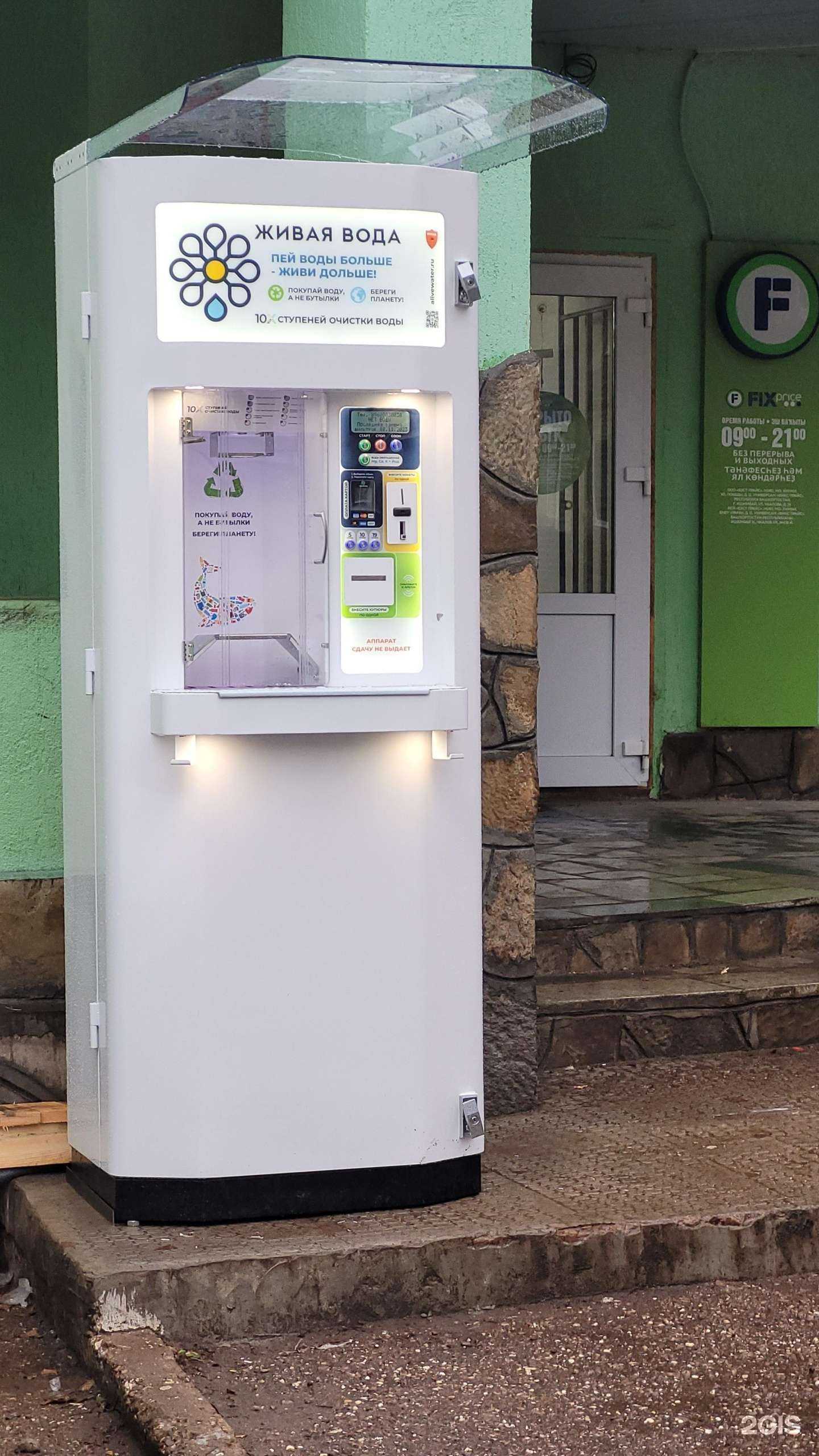 Отзывы на компанию Живая вода, водомат в г. Ишимбай c фото