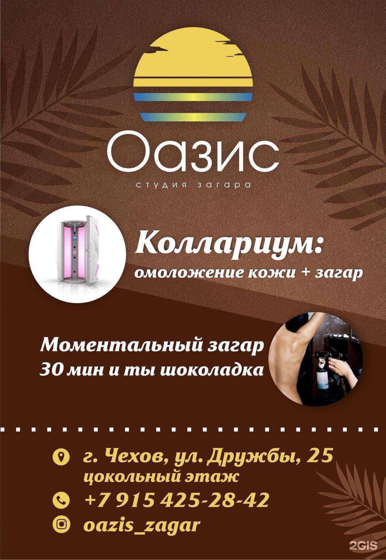 Отзывы на компанию Оазис в г. Чехов c фото