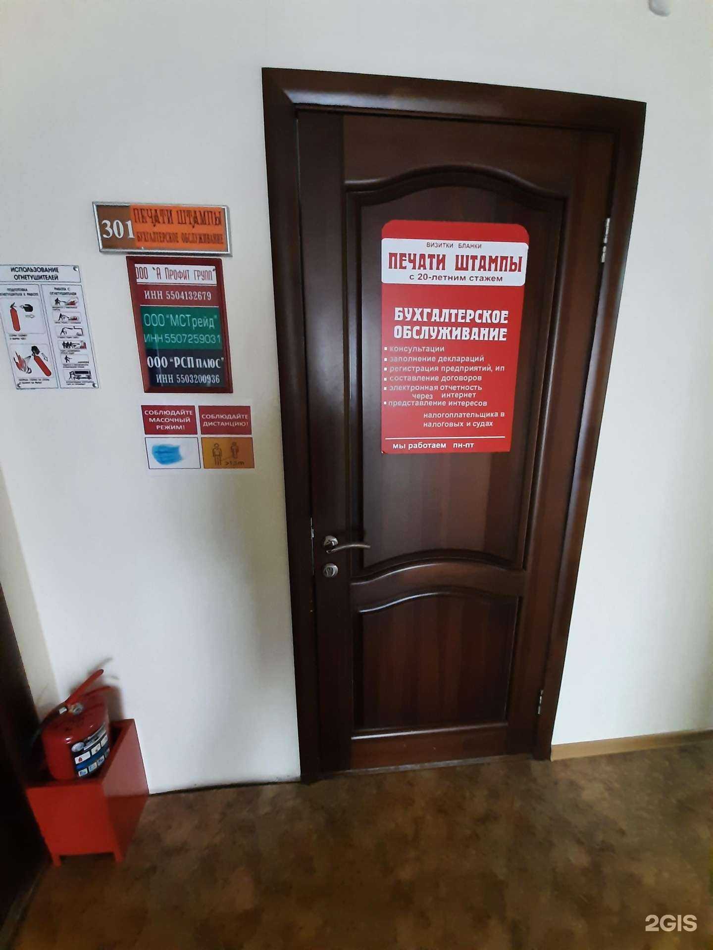 Отзывы на компанию А профит групп в Омске c фото