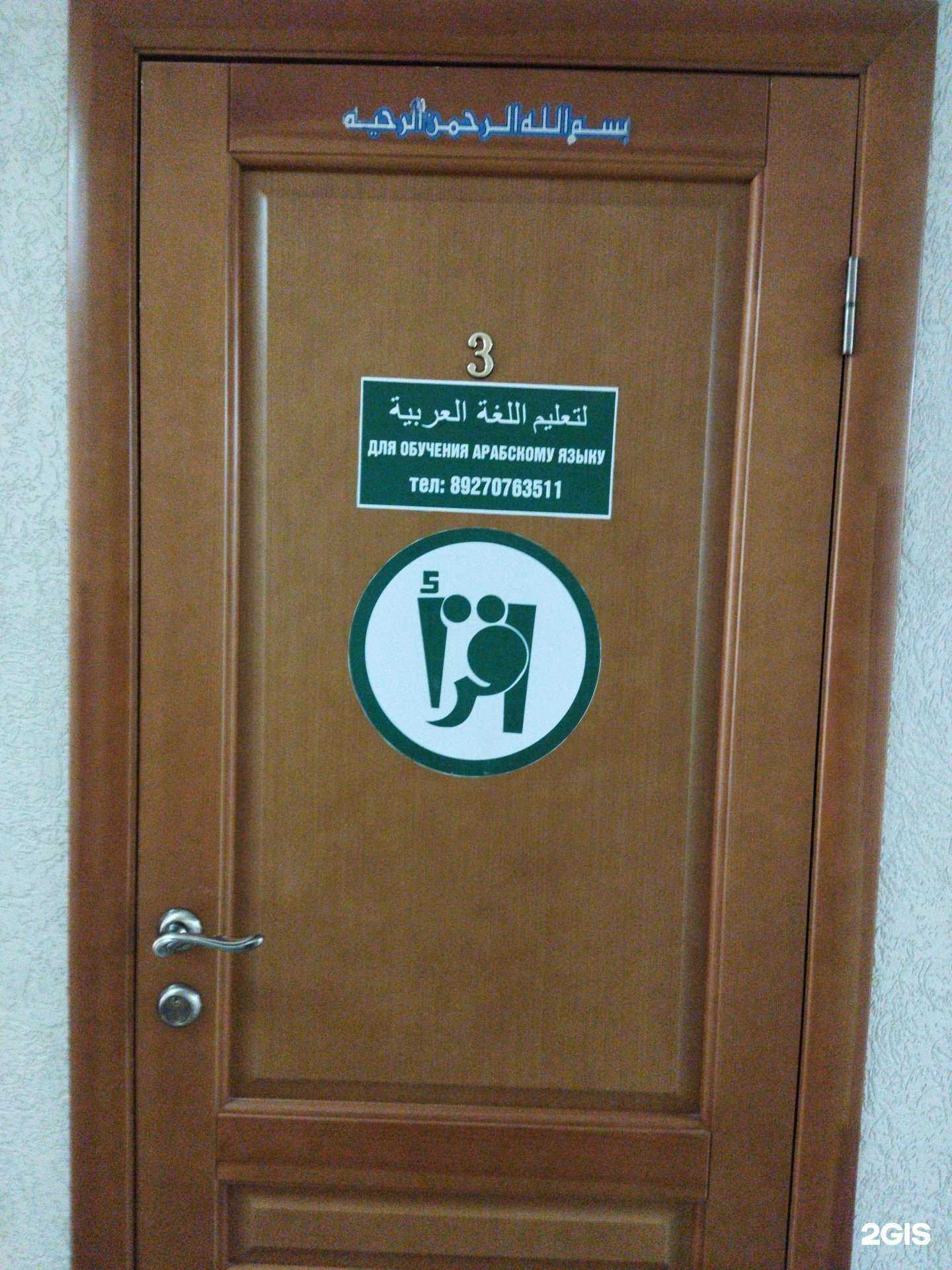 Отзывы на компанию Центр обучения арабскому языку в Астрахани c фото