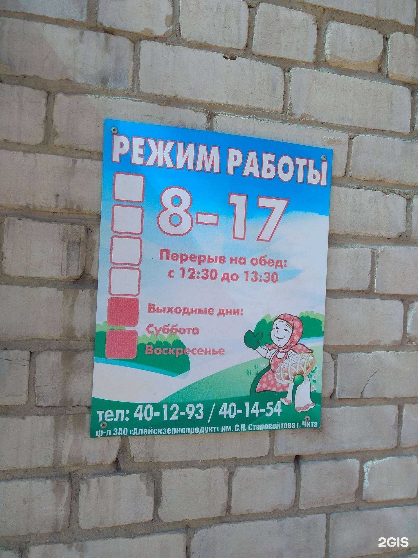 Отзывы на компанию Алейскзернопродукт им. С.Н. Старовойтова в Чите c фото